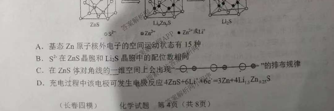 长春市2025届高三质量监测(四)（含政治 数学 物理等）化学试题