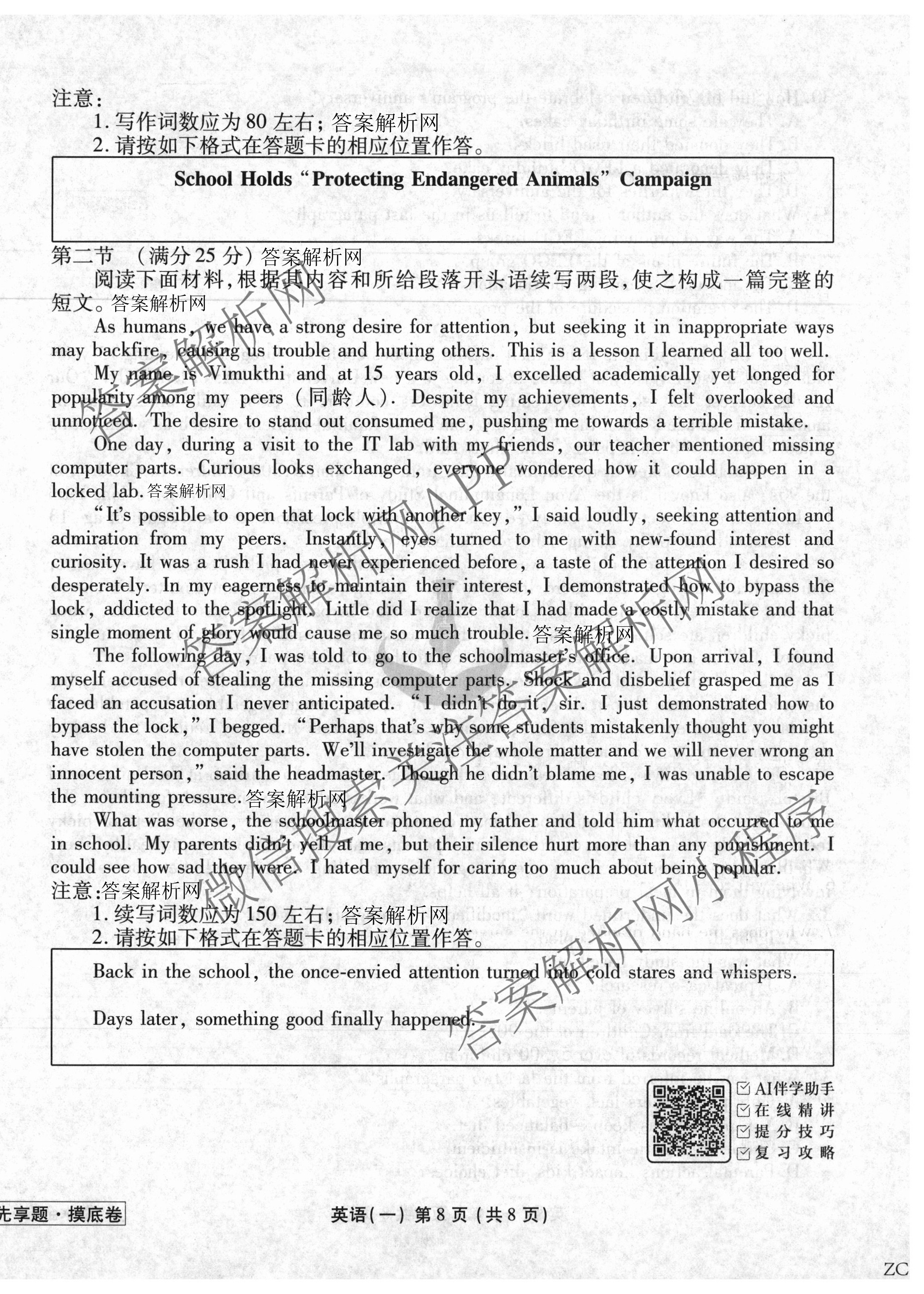 衡水金卷先享题摸底卷 2025-2026学年度高三一轮复摸底测试卷(一)1各科答案及试卷(已更新物理(Q) 政治(W) 英语等16份)英语试题