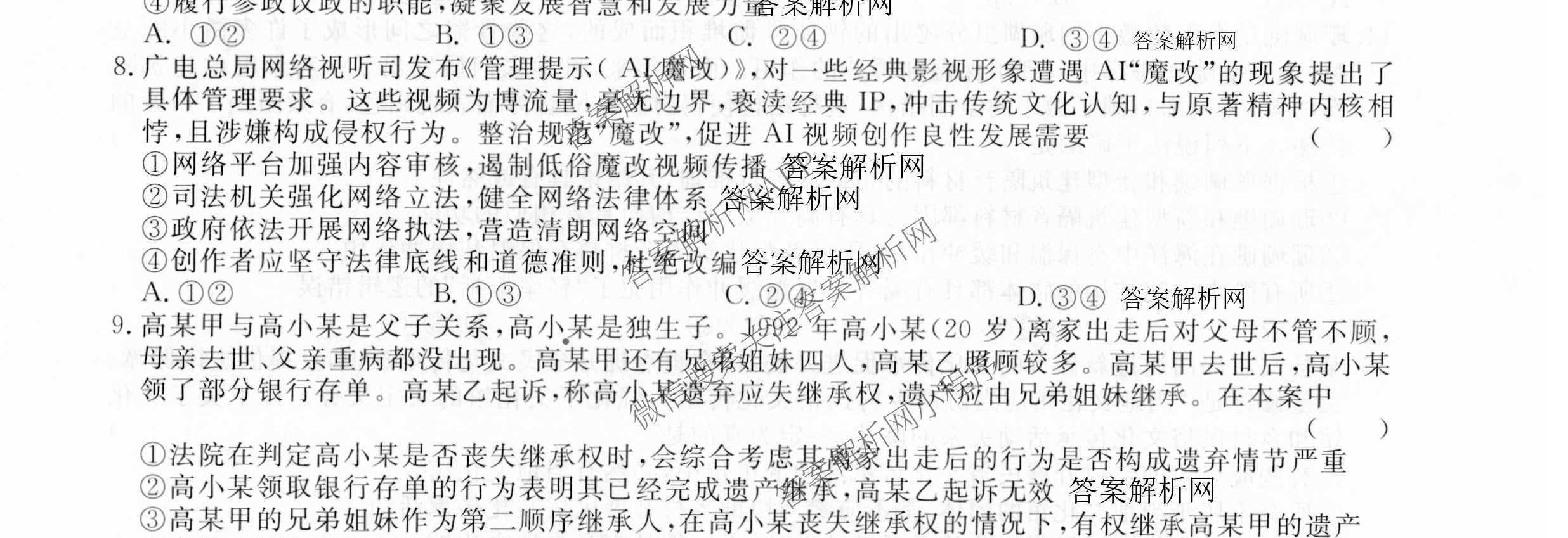 2026届高三总复习名师原创模拟(八)8试卷及答案汇总（含生物(XS6) 历史(XS6) 数学(新S6J)等39份）政治试题
