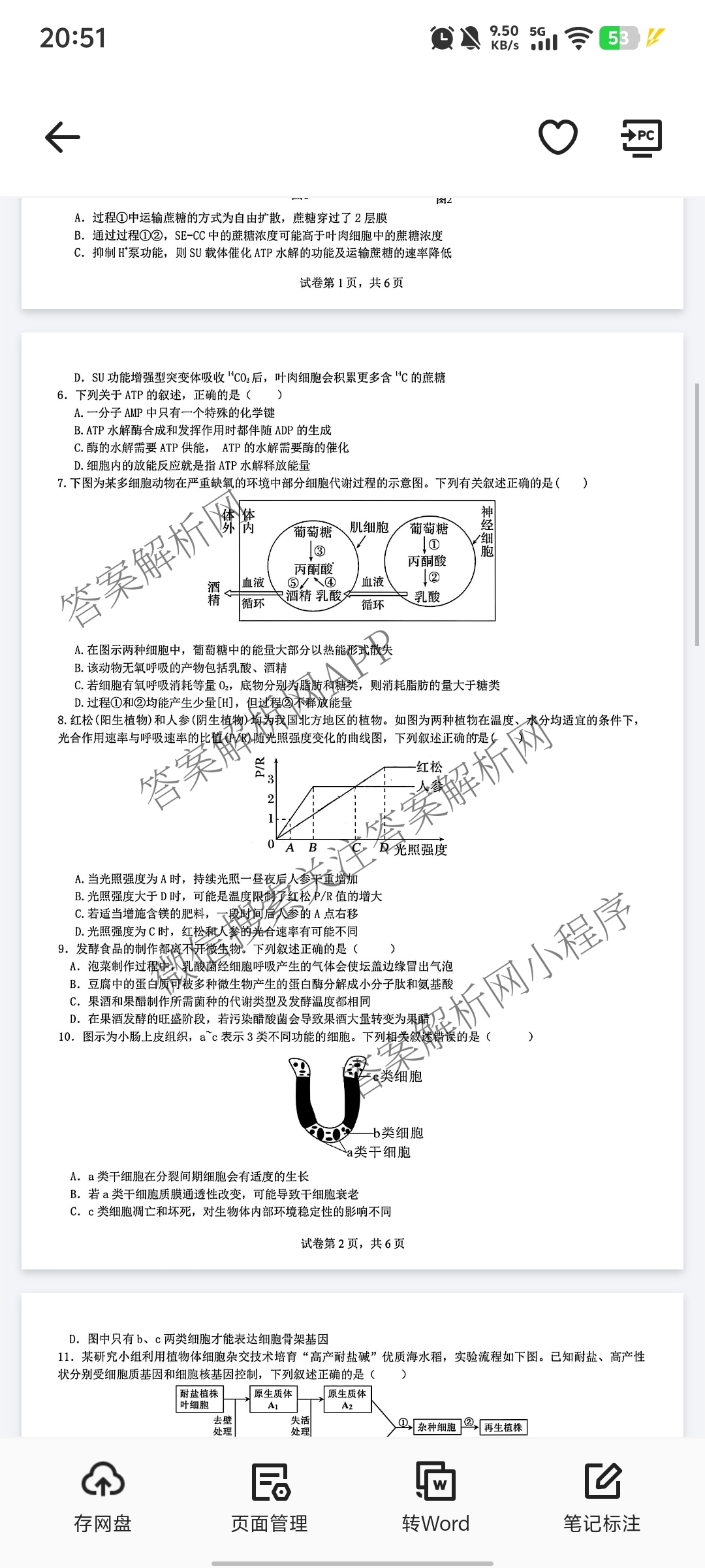 [成都七中零诊]2024-2025学年度下期高2026届零诊模拟考试试卷及答案汇总(已更新政治 数学 英语等9份)生物试题