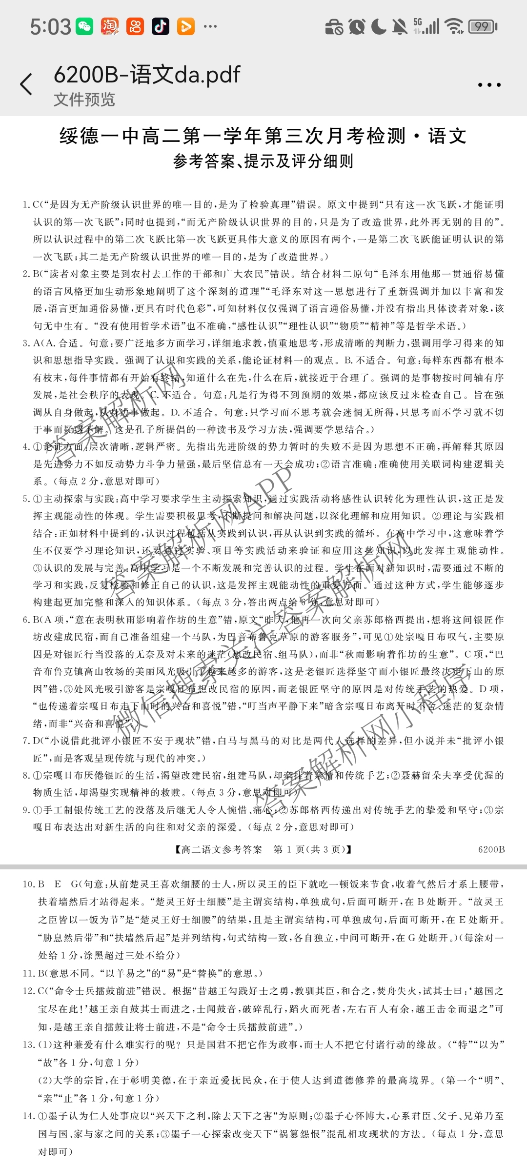 陕西省2025-2026绥德一中高二第一学年第三次月考检测(6200B)各科答案及试卷（9科全）语文答案