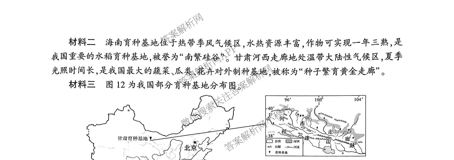 2025年陕西省初中学业水考试定心卷各科答案及试卷: 含化学、生物(二)、道德与法治试卷解析地理试题