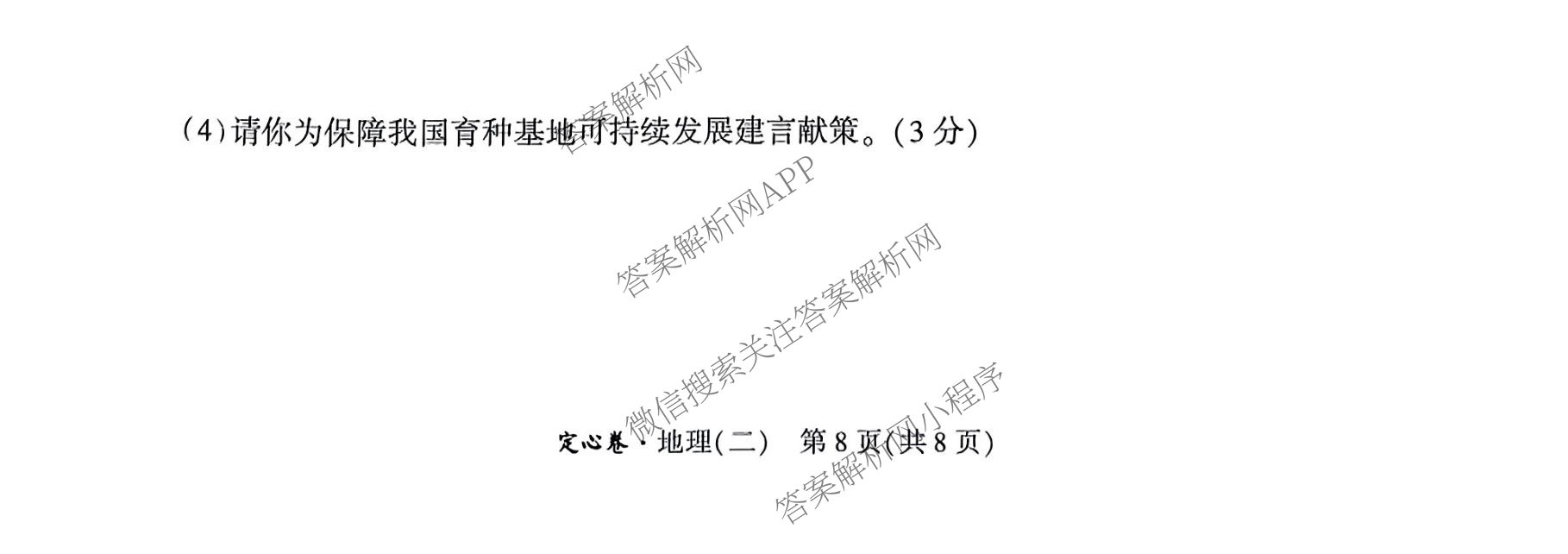 2025年陕西省初中学业水考试定心卷各科答案及试卷: 含化学、生物(二)、道德与法治试卷解析地理试题