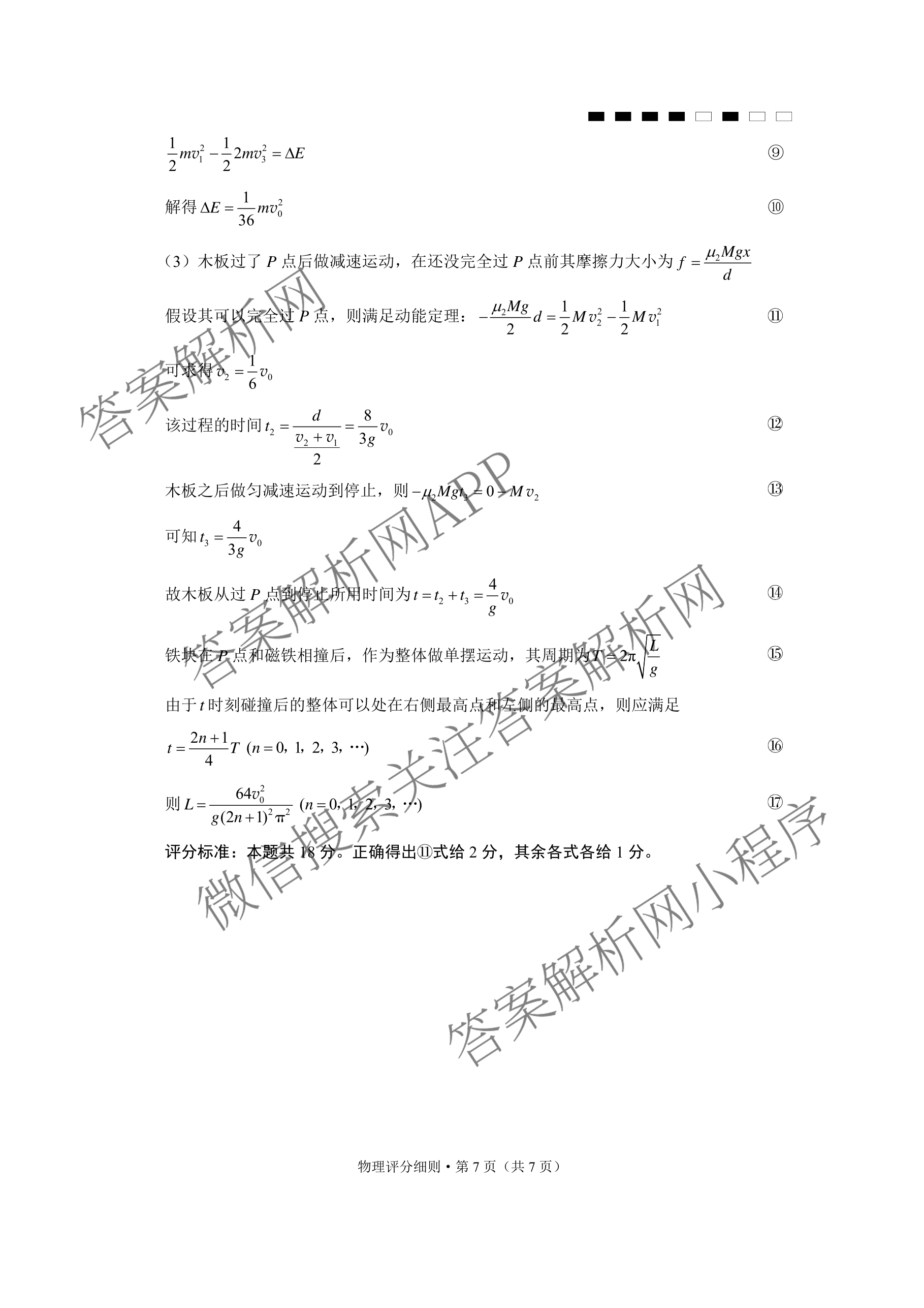 贵阳第一中学2026届高三9月适应性月考(黑黑黑黑白黑白白)试卷及答案汇总(已更新化学、地理、政治等9份)物理试题