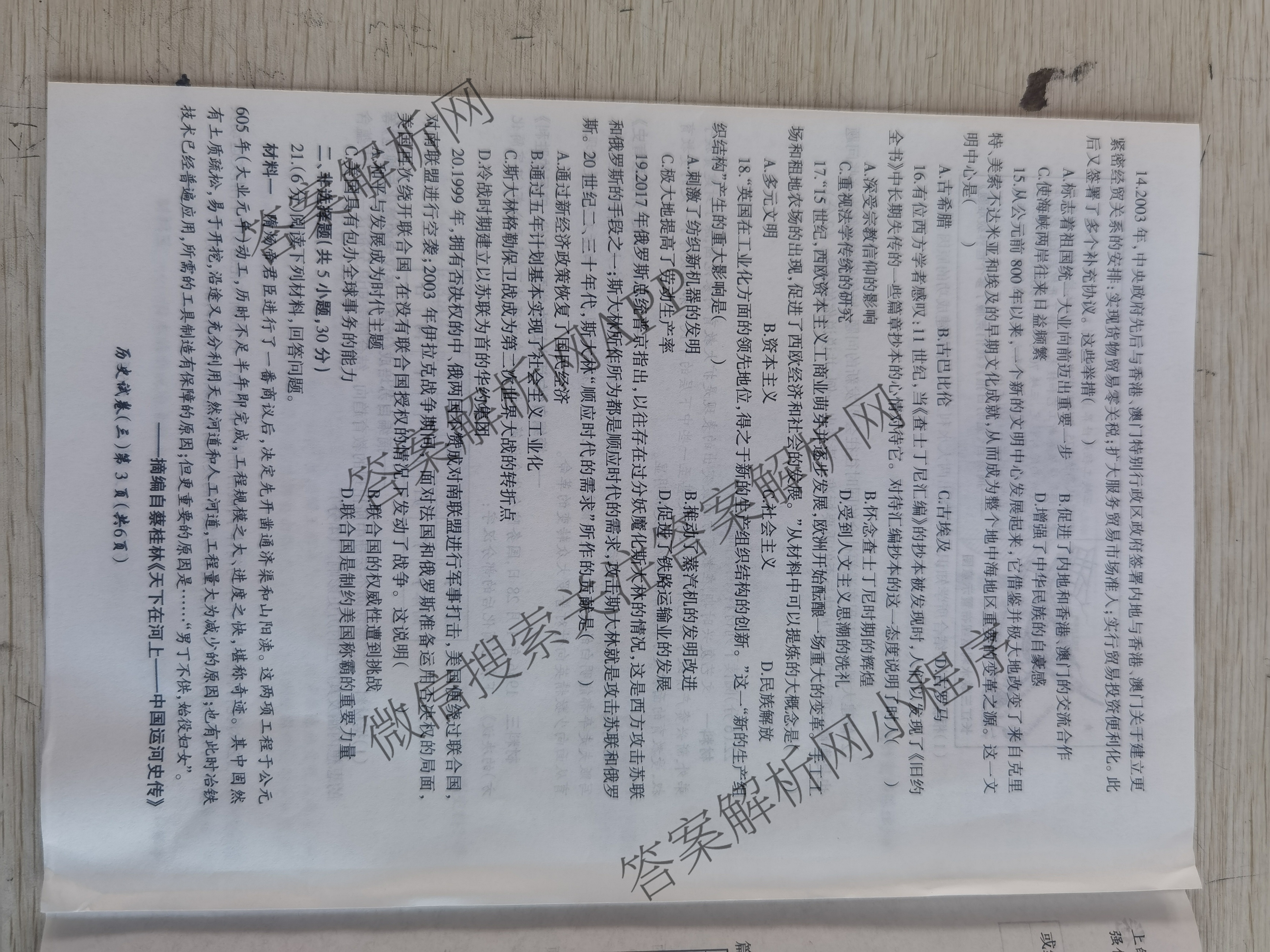 名校之约-2025河南省中招考试模拟试卷(三)（含化学、英语、数学等）历史试题