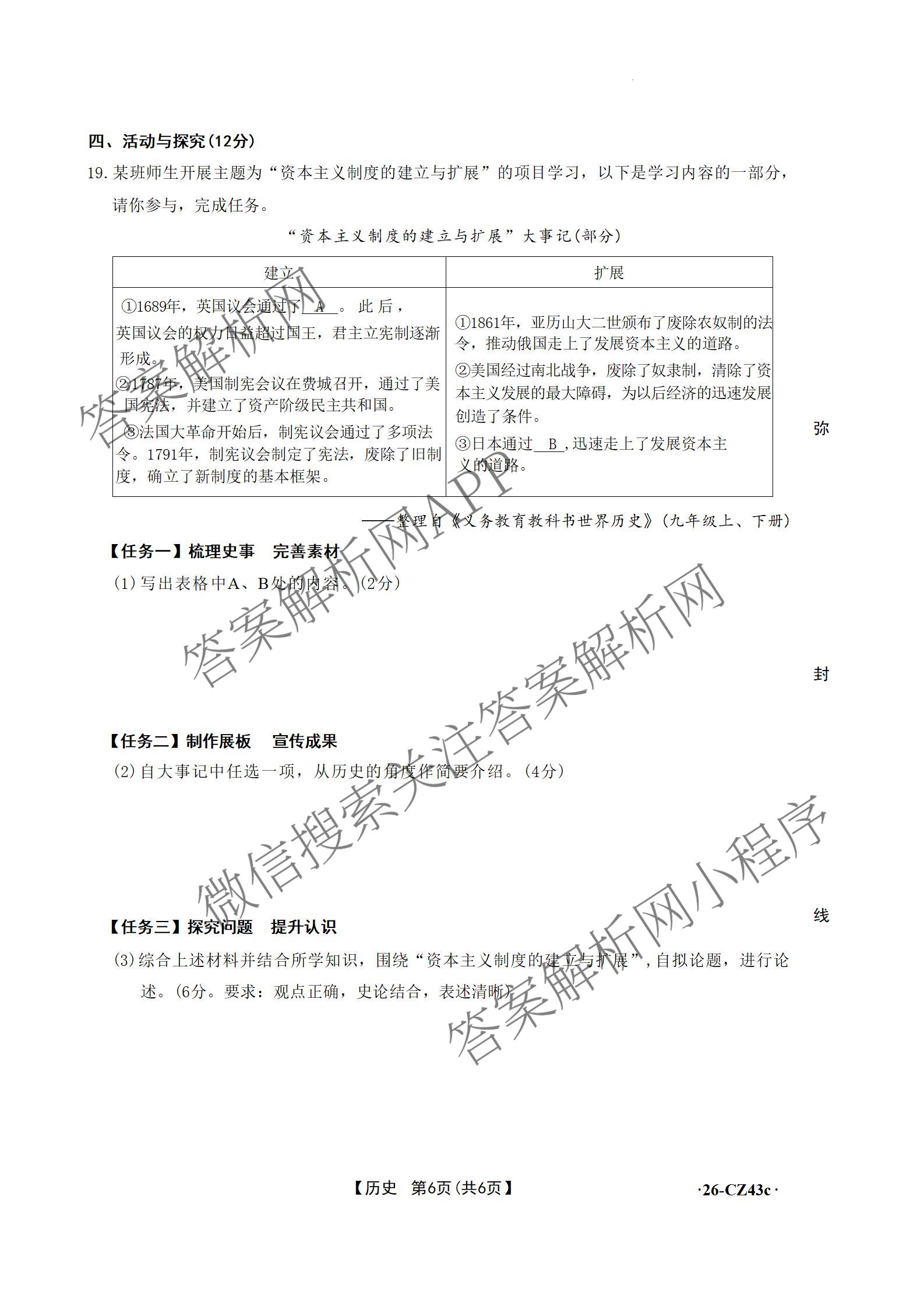 安徽省2026届九年级试卷(43c)（含化学 英语 道德与法治等7份）历史试题
