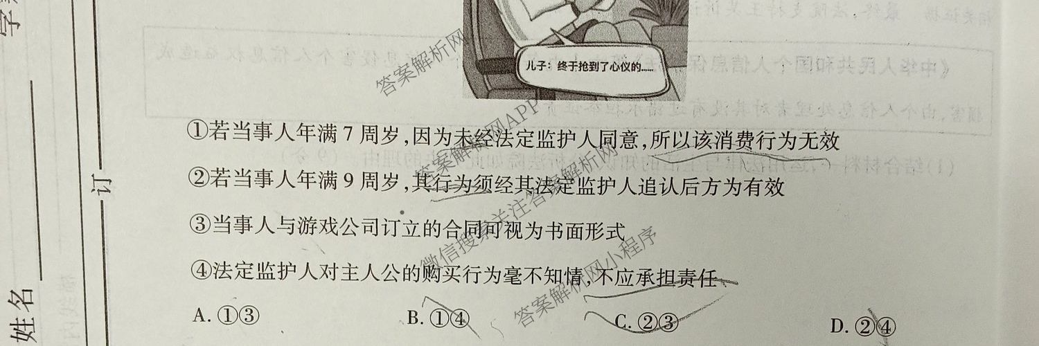 2026年陕西省高考适应性检测(一): 含生物 英语 政治试卷解析政治试题