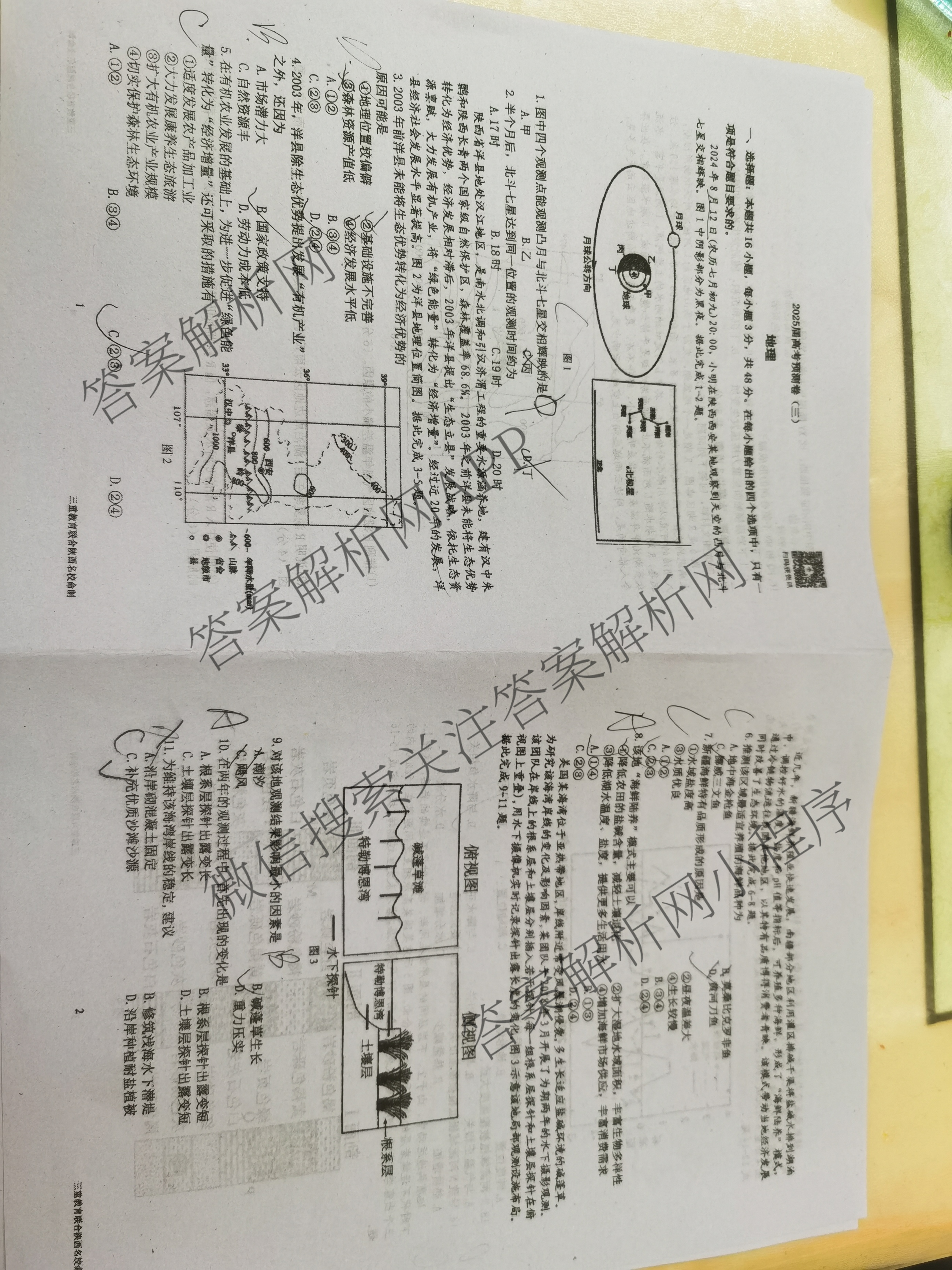 [三重教育]2025届高考预测卷(三)试卷及答案汇总（含化学、政治、语文等）地理试题