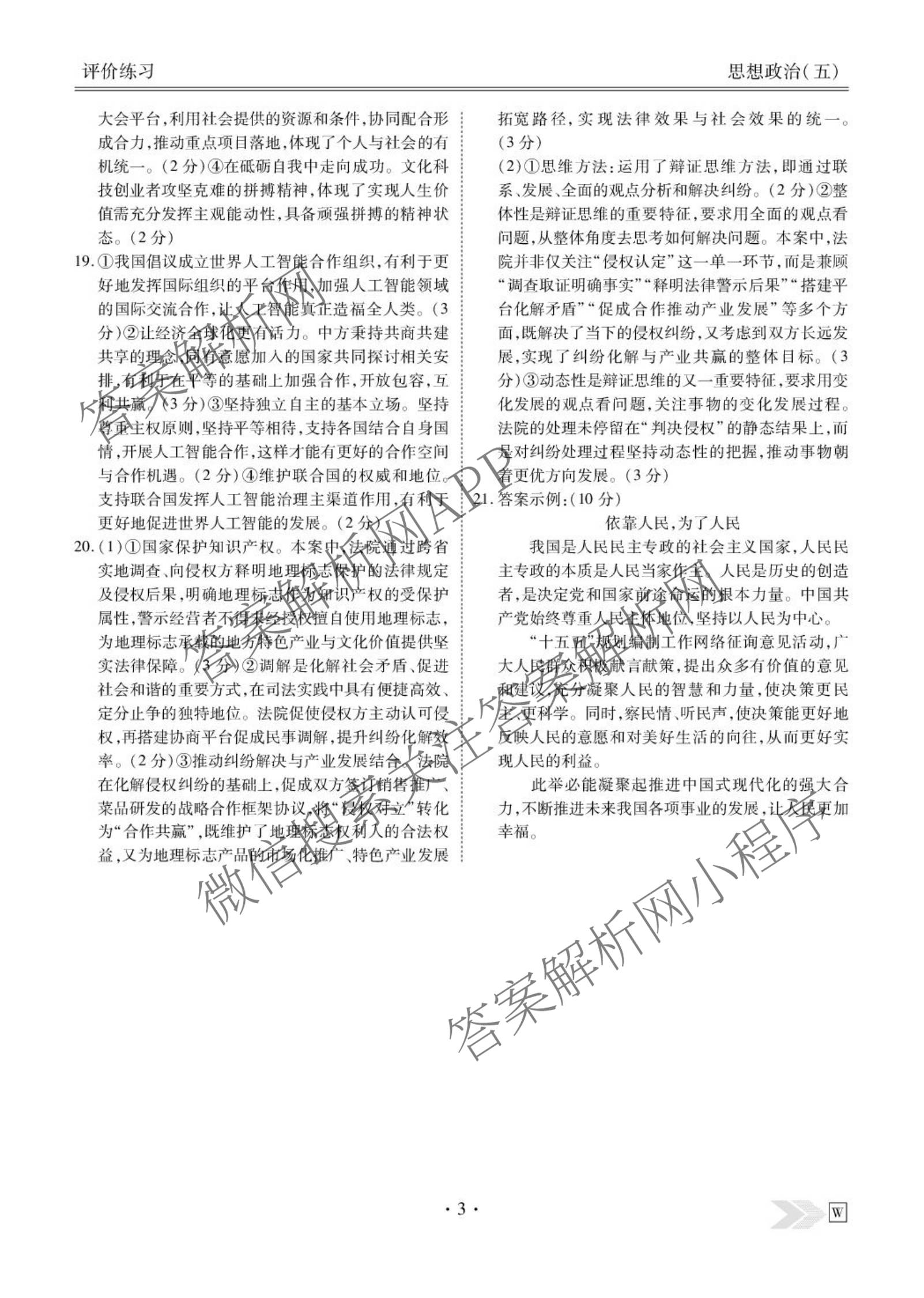 衡水金卷先享题2026年学科素养评价练(五)5(已更新地理(HJ)【河北专版】、地理(HN)【湖南专版】、生物(CY)【四川重庆专版】等90份)政治答案