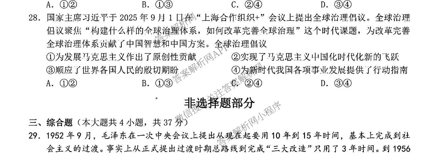 2025学年第一学期期中杭州地区(含周边)重点中学高一年级(已更新物理 英语 数学等9份)政治试题