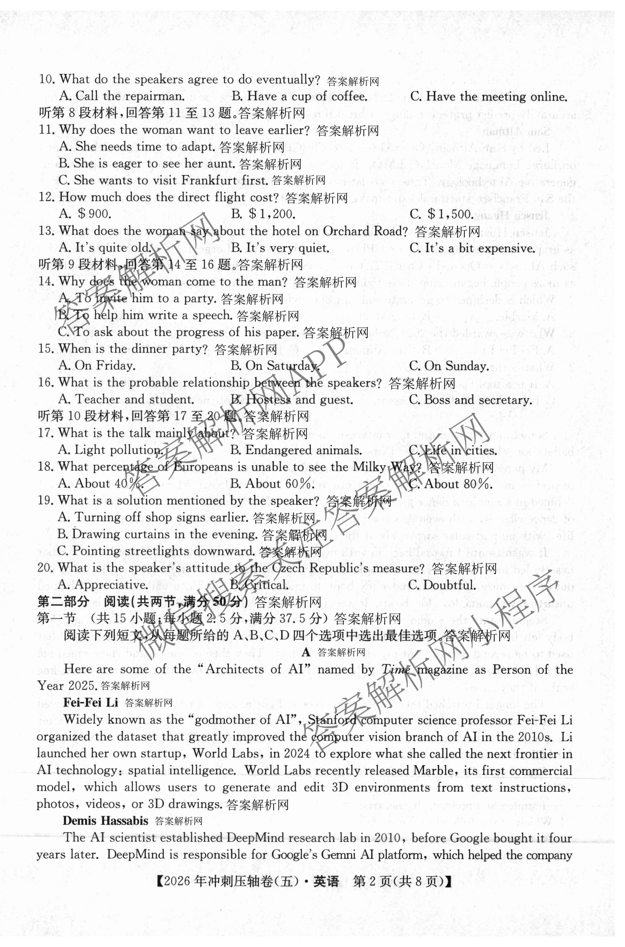 2026年全国高考冲刺压轴卷(五)5各科答案及试卷: 含政治(广西)、生物(河北)、历史(湖南)试卷解析英语试题