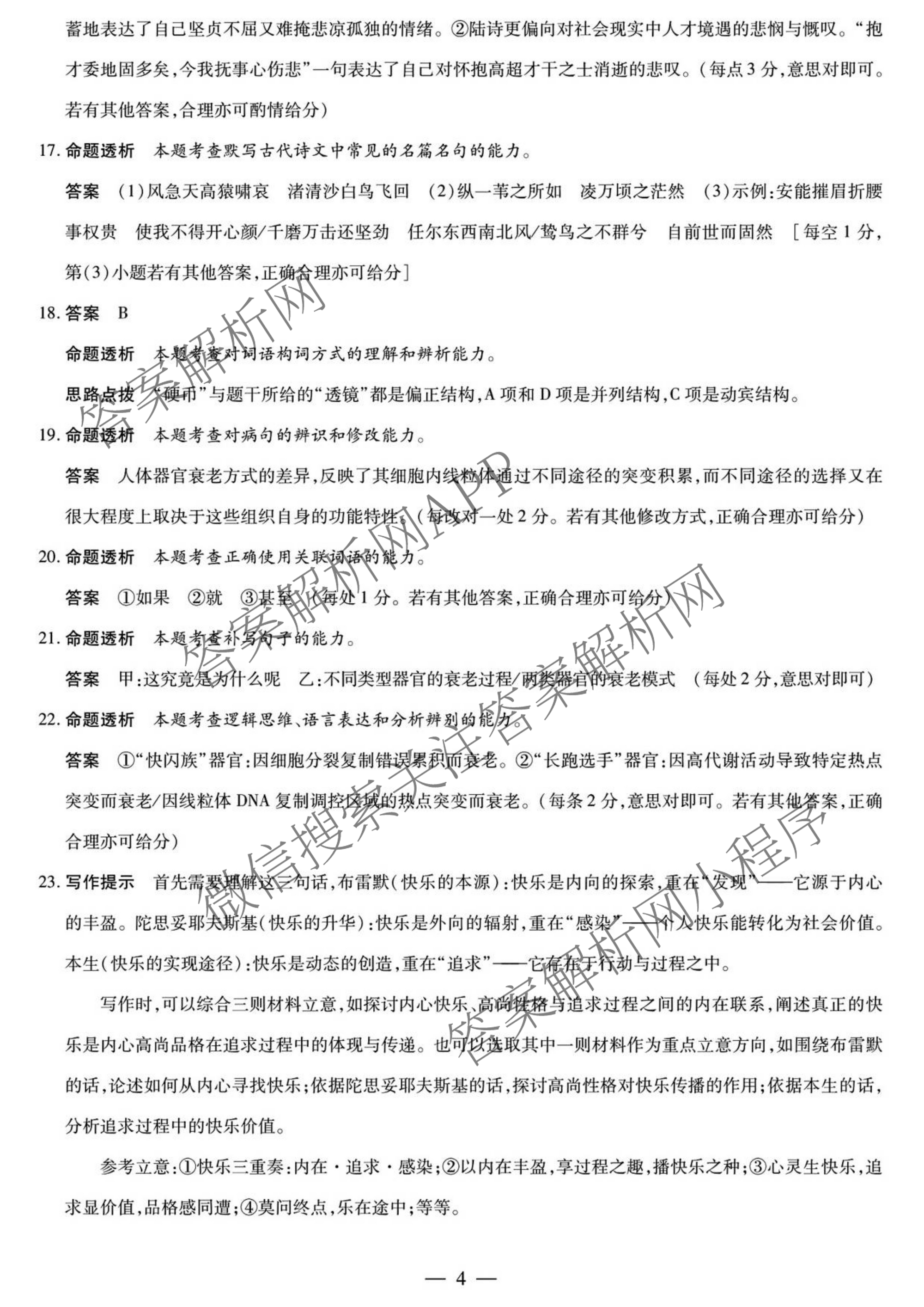 湖南省湘西2026届高三质检一(10.31)各科答案及试卷(含数学、语文、化学等9份)语文答案 湖南省湘西2026届高三质检一(10.31)各科答案及试卷(含数学、语文、化学等9份)语文答案