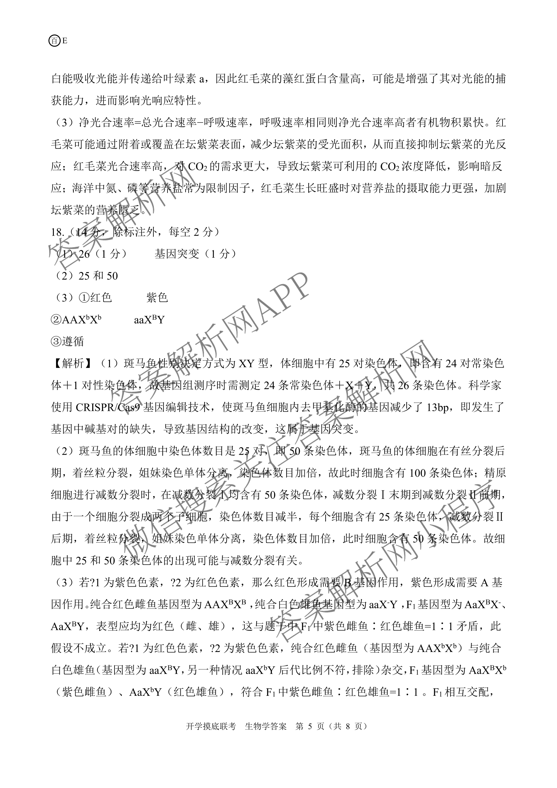 百师联盟2026届高三开学摸底联考(已更新物理(百C) 物理(百E) 地理(S)等56份)生物答案