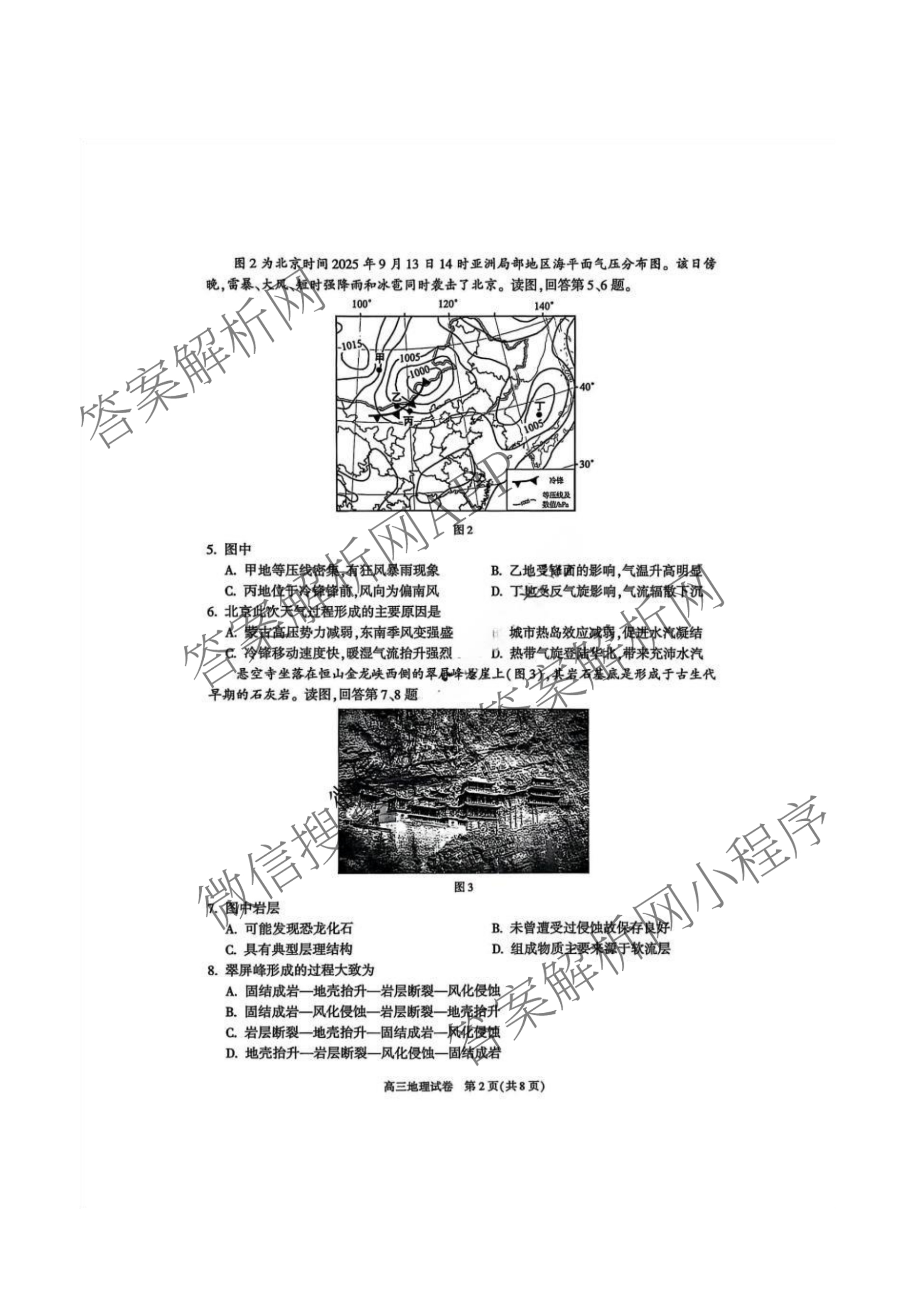 北京市朝阳区2025~2026学年度第一学期期中质量检测高三(2025.1)各科答案及试卷（9科全）地理试题