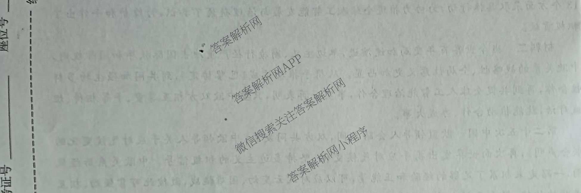 天舟高考衡中同卷2026年普通高等学校招生全国统一考试模拟信息卷(二)2各科答案及试卷（含物理(JY) 生物(DS) 语文(通用版)等24份）政治试题