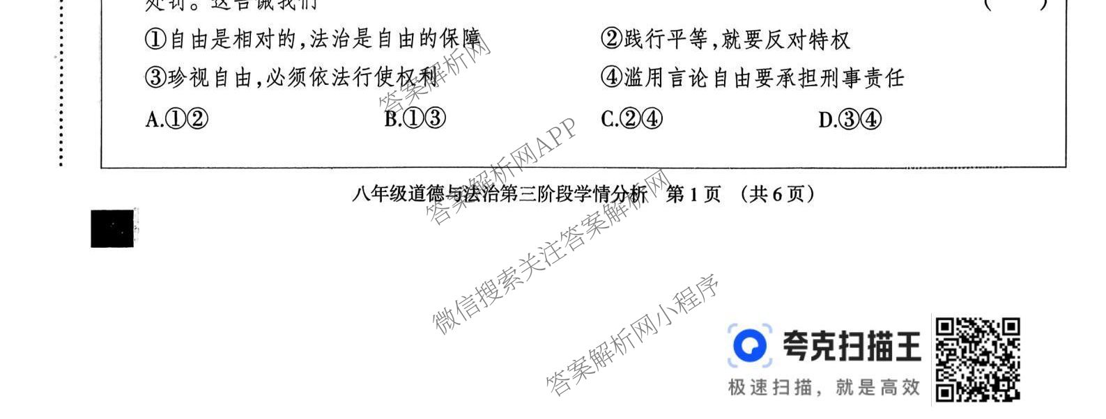 河北省2025-2026学年第一学期八年级第三阶段学情分析试卷及答案汇总（含地理(中图版) 道德与法治 物理(人教版)等8份）道德与法治试题