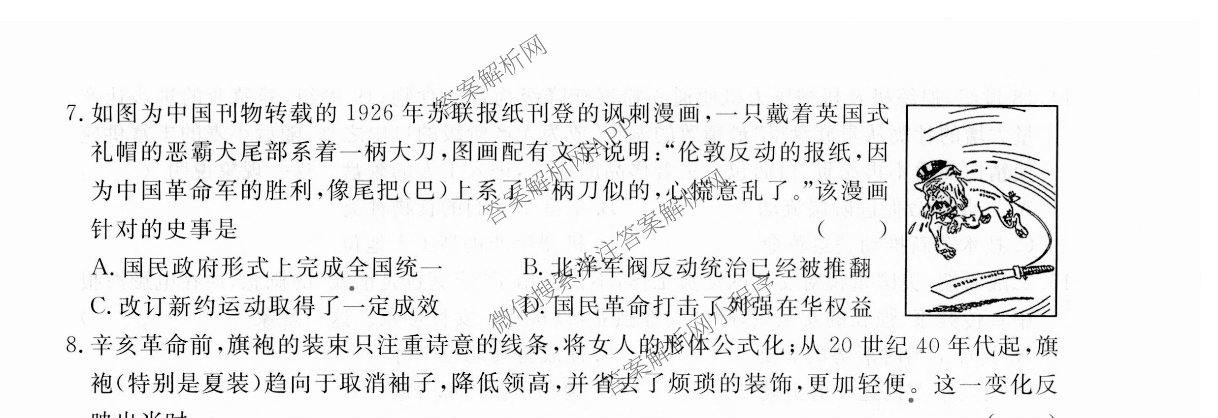 2026届高三总复习名师原创模拟(十)10各科答案及试卷: 含化学(XS6JG)、历史(CQX6)、物理(XS6J)试卷解析历史试题