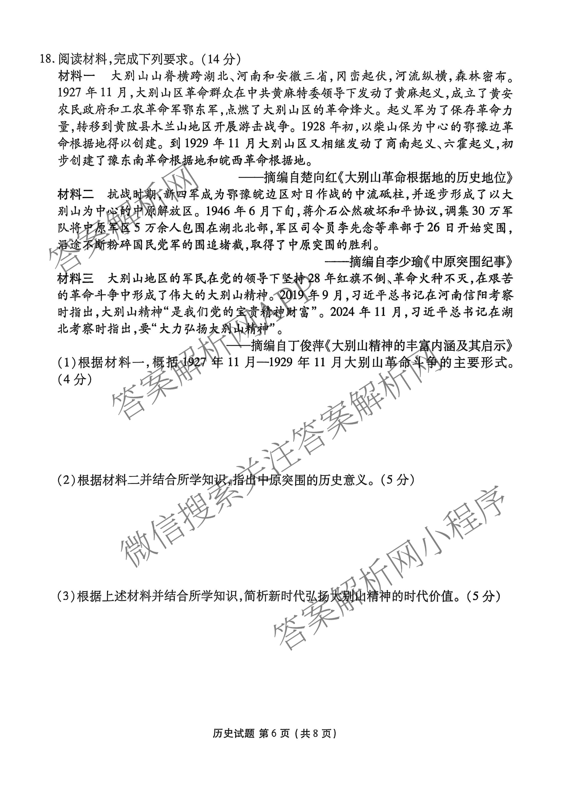 广东省部分学校2026届新高三开学联考（含俄语、化学、生物等）历史试题