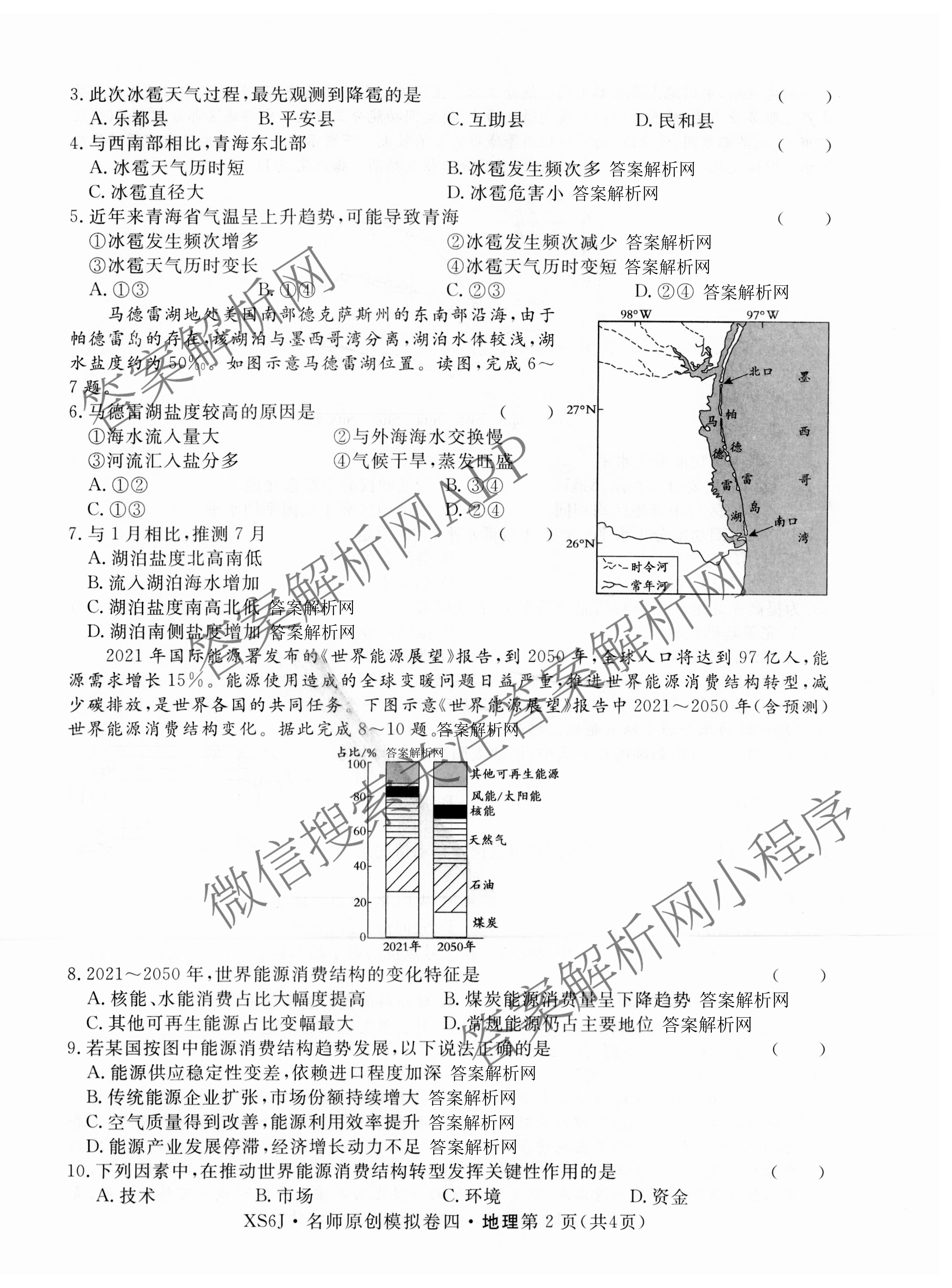 2026届高三总复习名师原创模拟(四)4试卷及答案汇总: 含政治(新S6J) 历史(新S6J) 语文(XS6J)试卷解析地理试题