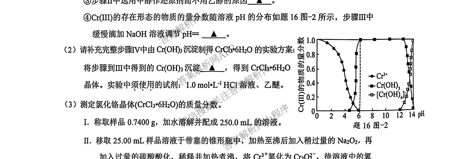 2025~2026学年第一学期镇江市高三期初监测(2025.9.16)各科答案及试卷（含数学、政治、语文等9份）化学试题