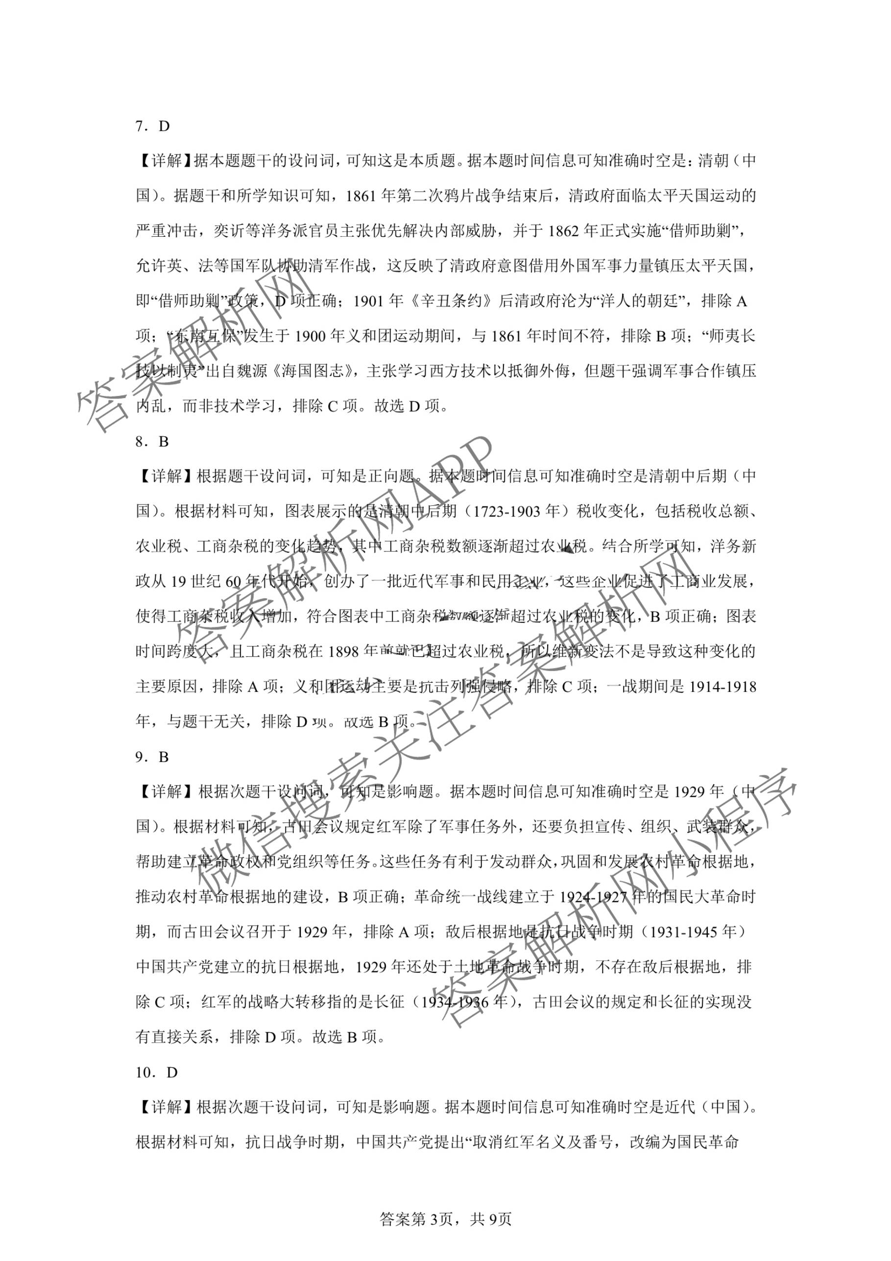 江苏省常州市2025-2026学年第一学期高三期中质量调研(2025年11月)各科答案及试卷: 含数学 英语 政治试卷解析历史答案