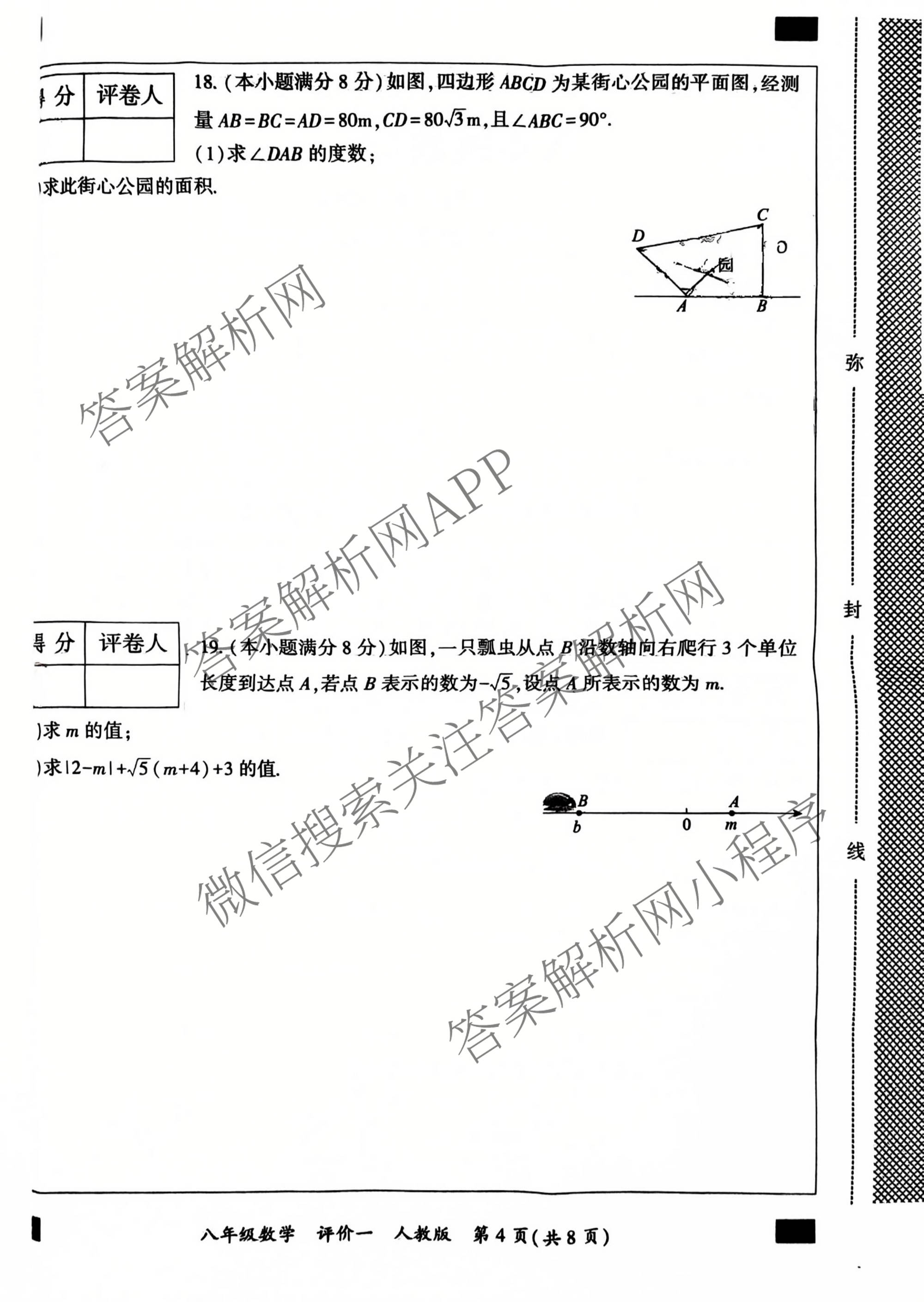 河北省2025-2026学年第二学期学情质量评价一八年级各科答案及试卷（含道德与法治(部编版) 数学(人教版) 数学(冀教版)等）数学试题