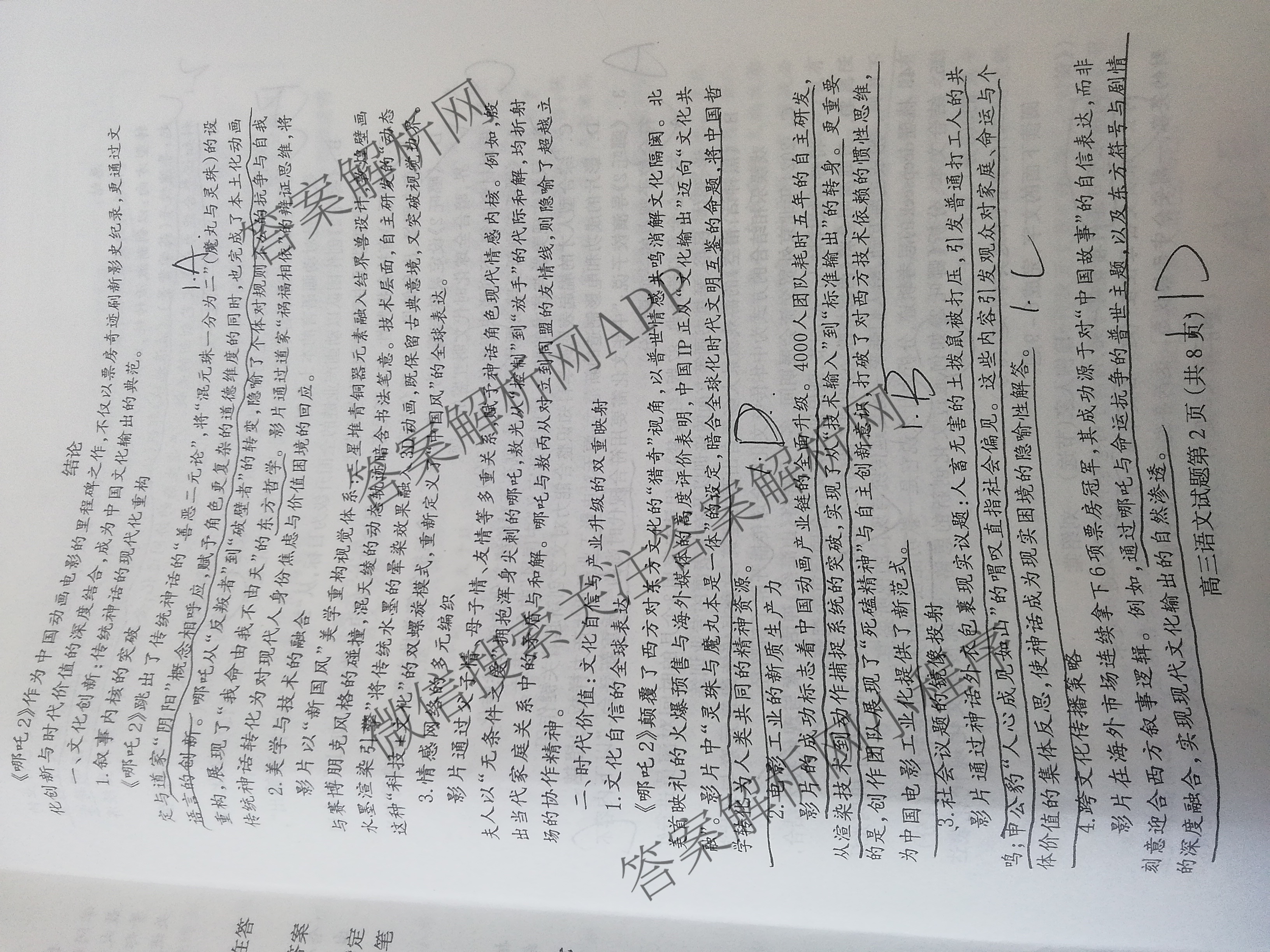 河北省2025届高三第一次模拟考试(4月)各科答案及试卷（含化学、历史、政治等）语文试题