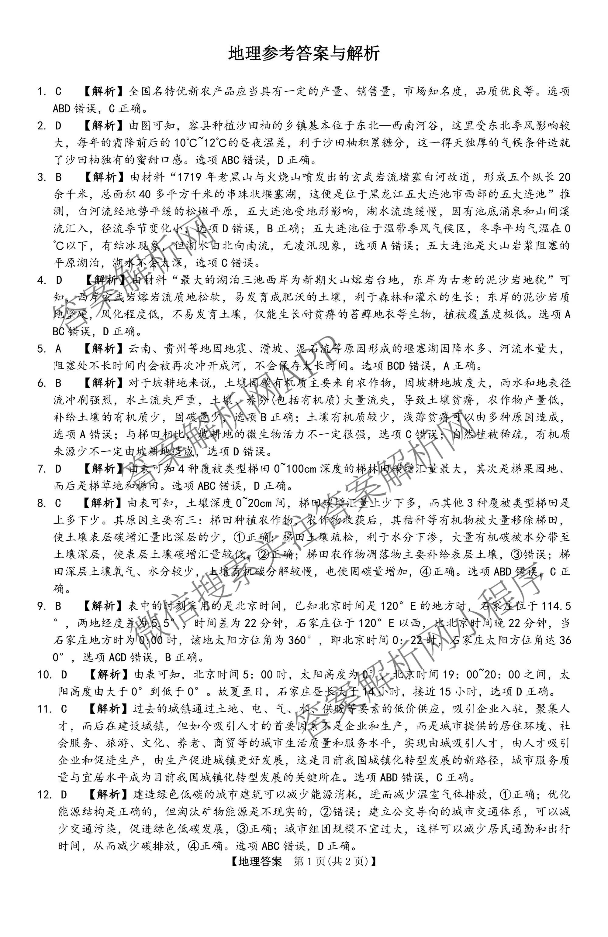 河北省邢台市卓越联盟2025-2026学年下学期开学考高三(3.5)(已更新地理、政治、英语等9份)地理答案