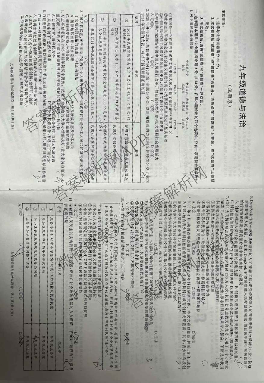 安徽省2025-2026学年九年级上学期教学质量调研(一)A卷(无标题)（含英语(译林版) 物理(人教版) 物理(沪科版)等）道德与法治试题
