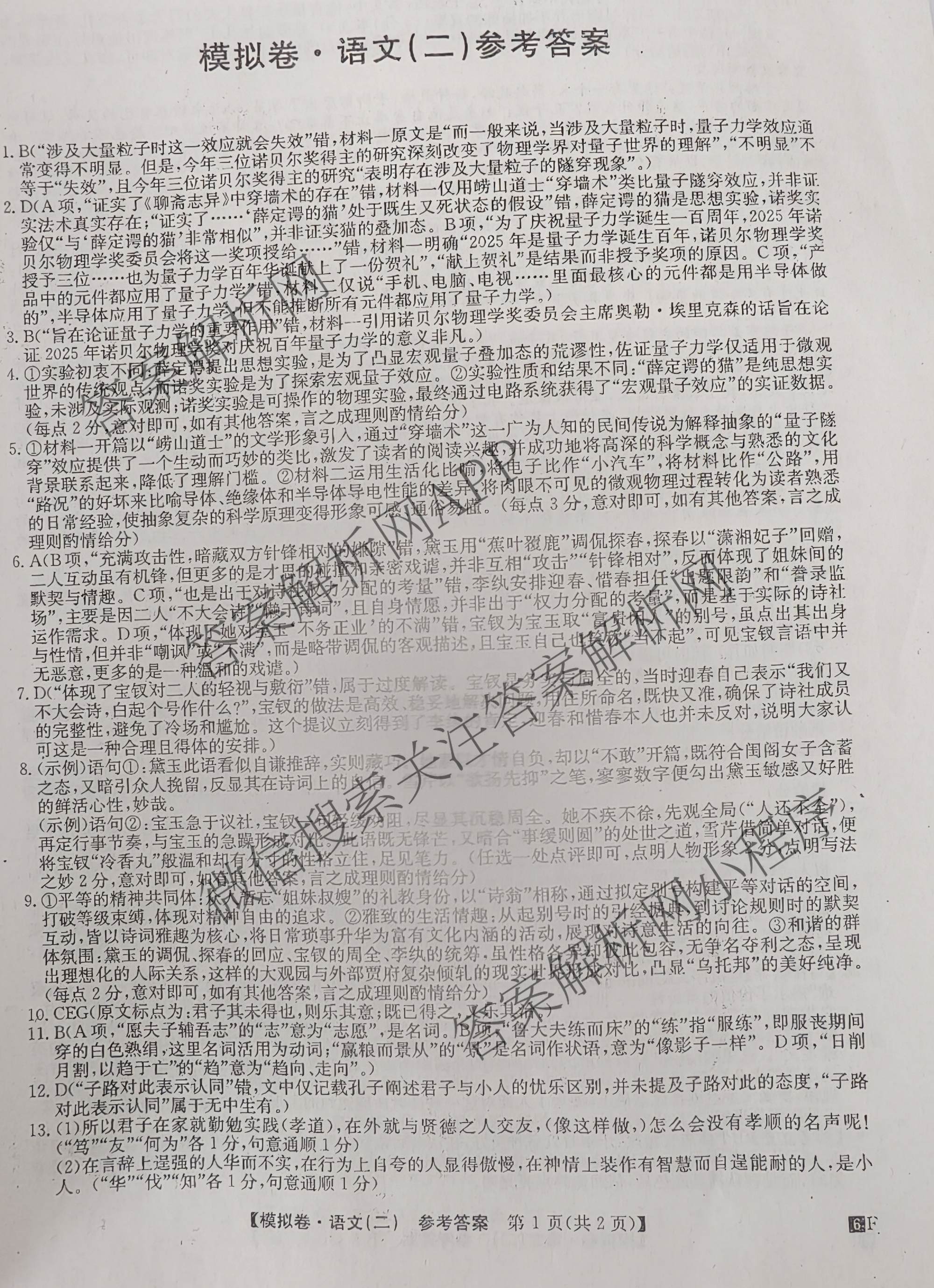 2026年普通高等学校招生全国统一考试仿真模拟卷(二)2各科答案及试卷(已更新数学、地理(F1)、化学(F1)等14份)语文答案