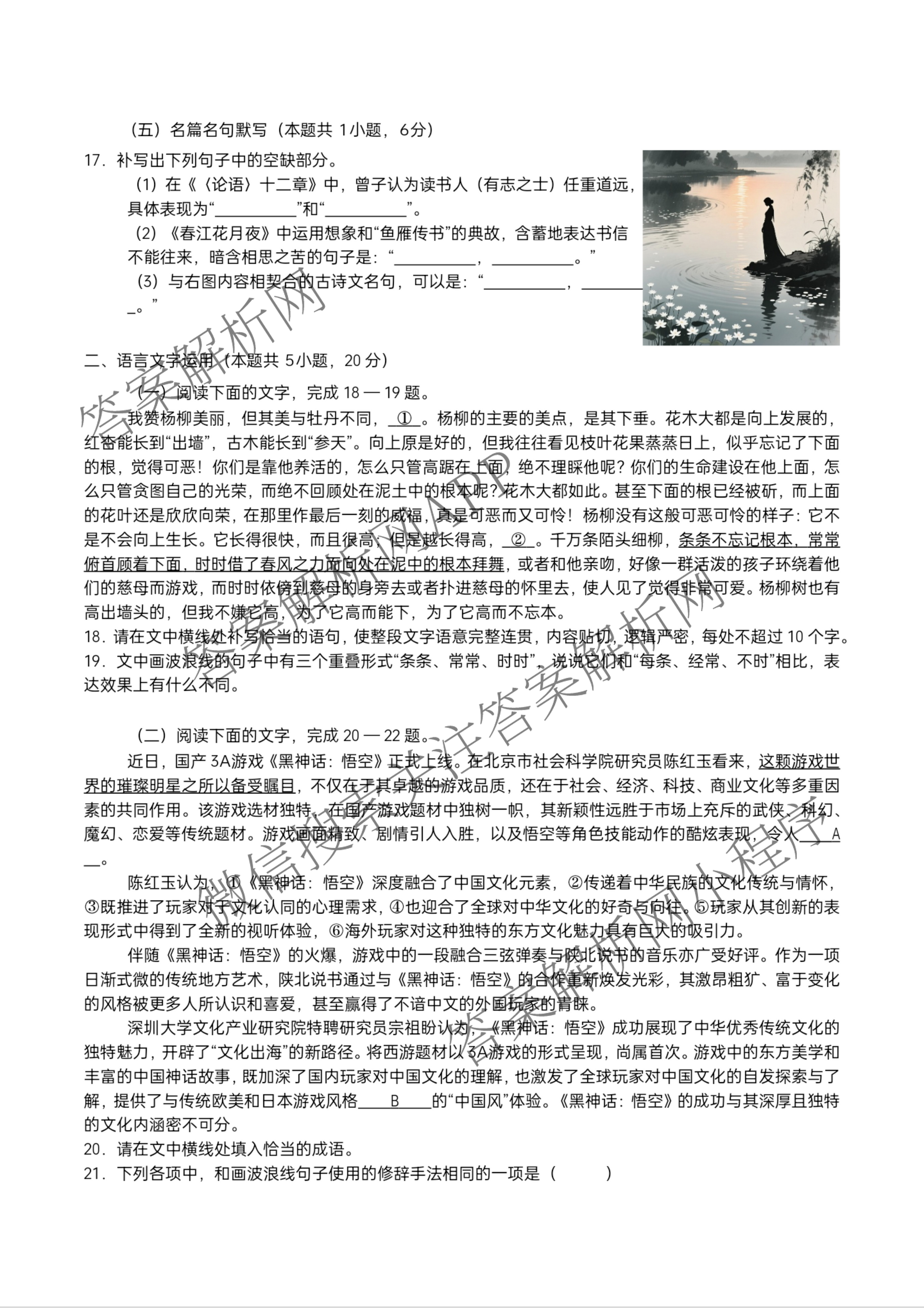 字节精准教育联盟MYS高中2023级第一次诊断性考试模拟试题（10科全）语文试题