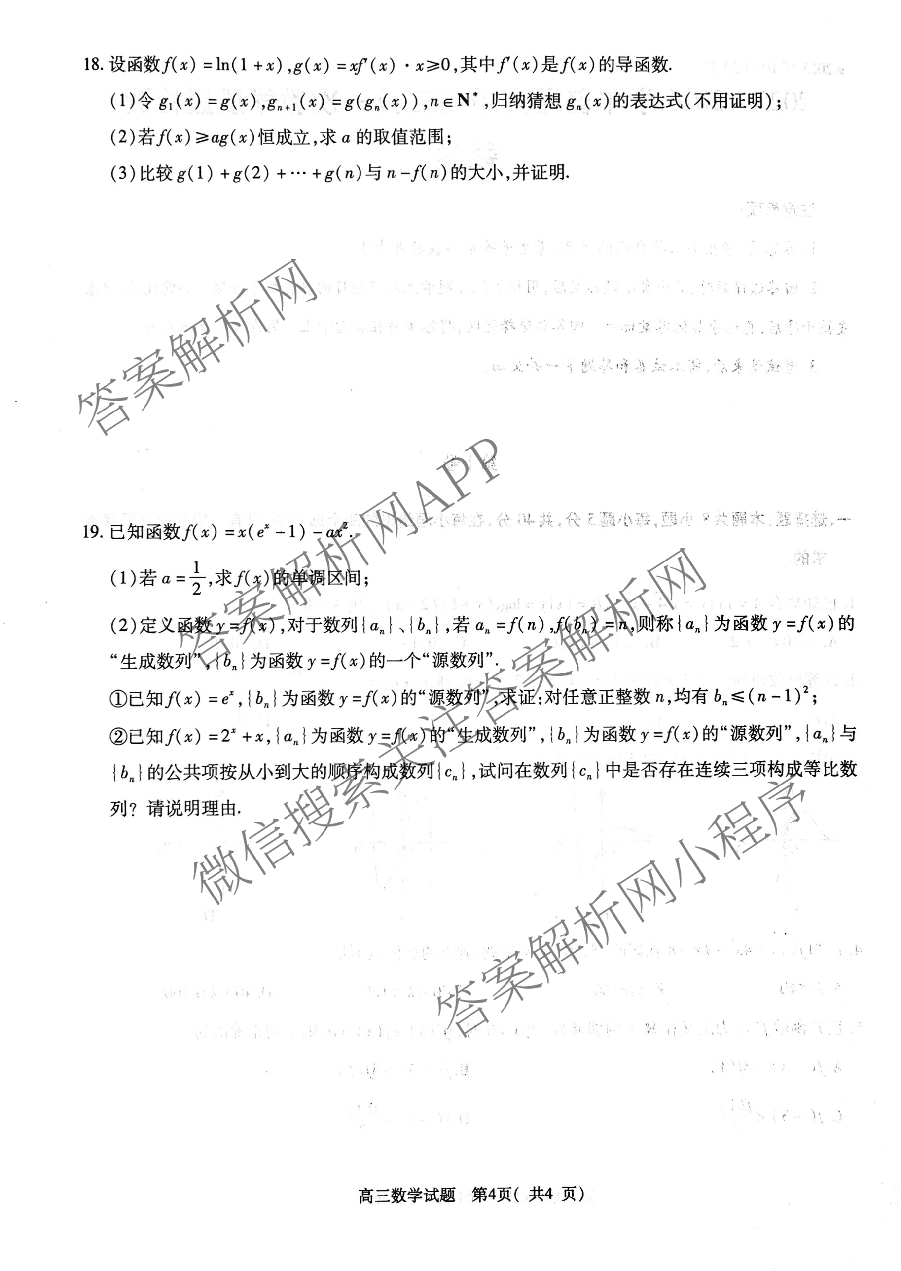 河南省信阳市2025-2026学年普通高中高三第一次教学质量检测（含政治、物理、语文等）数学试题