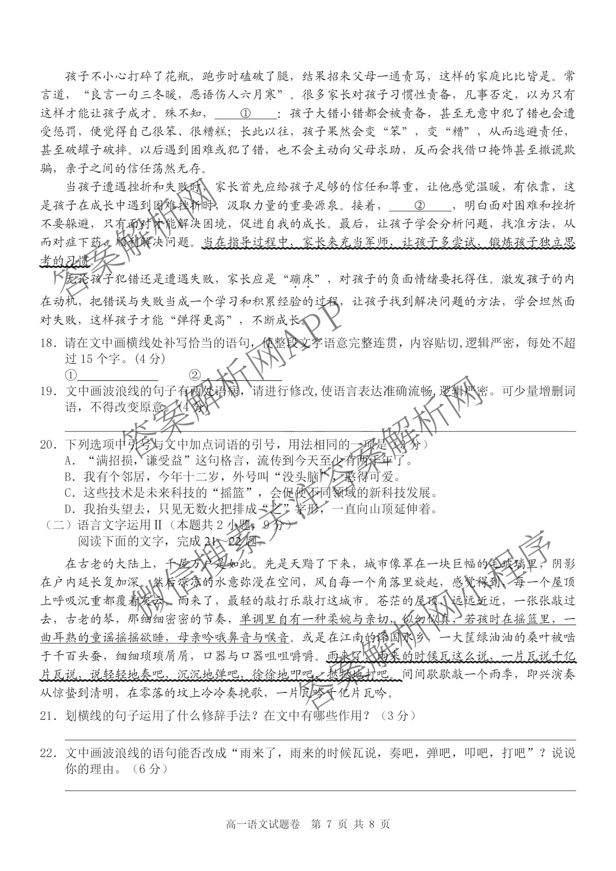浙江省Z20+名校联盟2025学年第二学期创新班联考高一(已更新数学 历史 政治等9份)语文试题