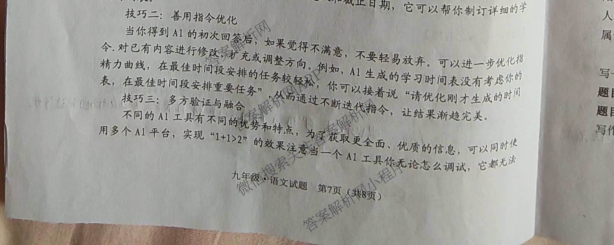 山西省2025-2026学年度(上)九年级第二次学情检测: 含历史(A卷)、物理(A卷)、数学(A卷)试卷解析语文试题