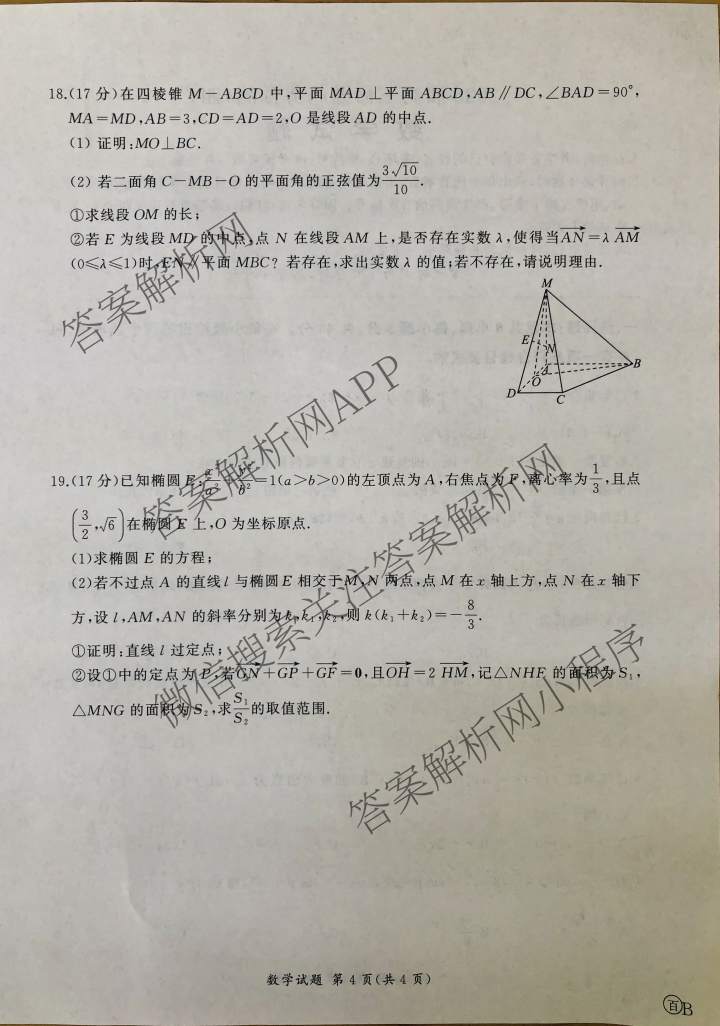 百师联盟2026届高三命题趋势预测(四)试卷及答案汇总: 含俄语 化学(百N) 物理(百E)试卷解析数学试题