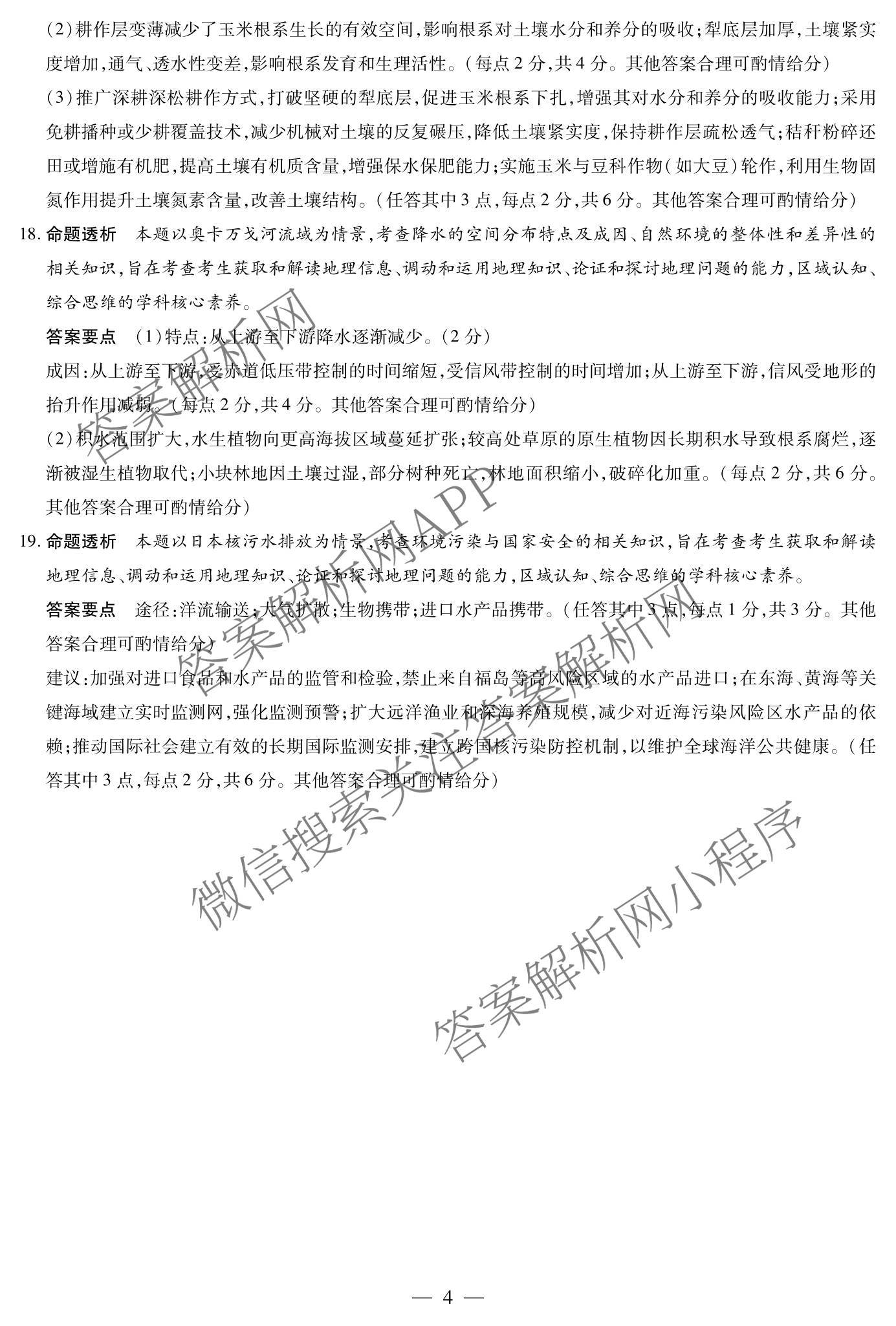 天一大联考2025-2026学年高三3月联考(SHAX202603)(3.5)试卷及答案汇总（含数学(B) 数学 物理等27份）地理答案