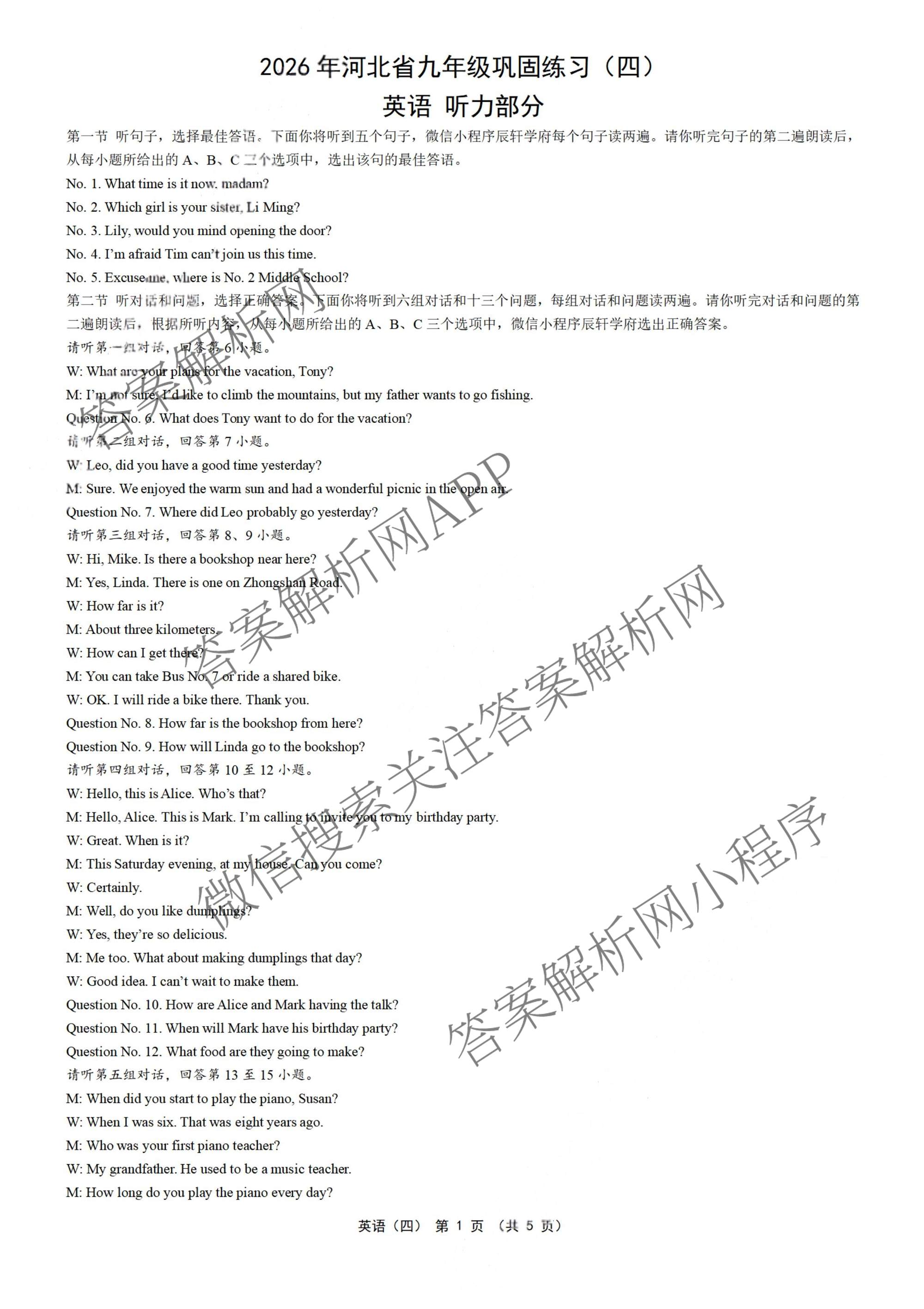2026年河北省九年级巩固练(四)（含数学、语文、道德与法治等7份）英语答案
