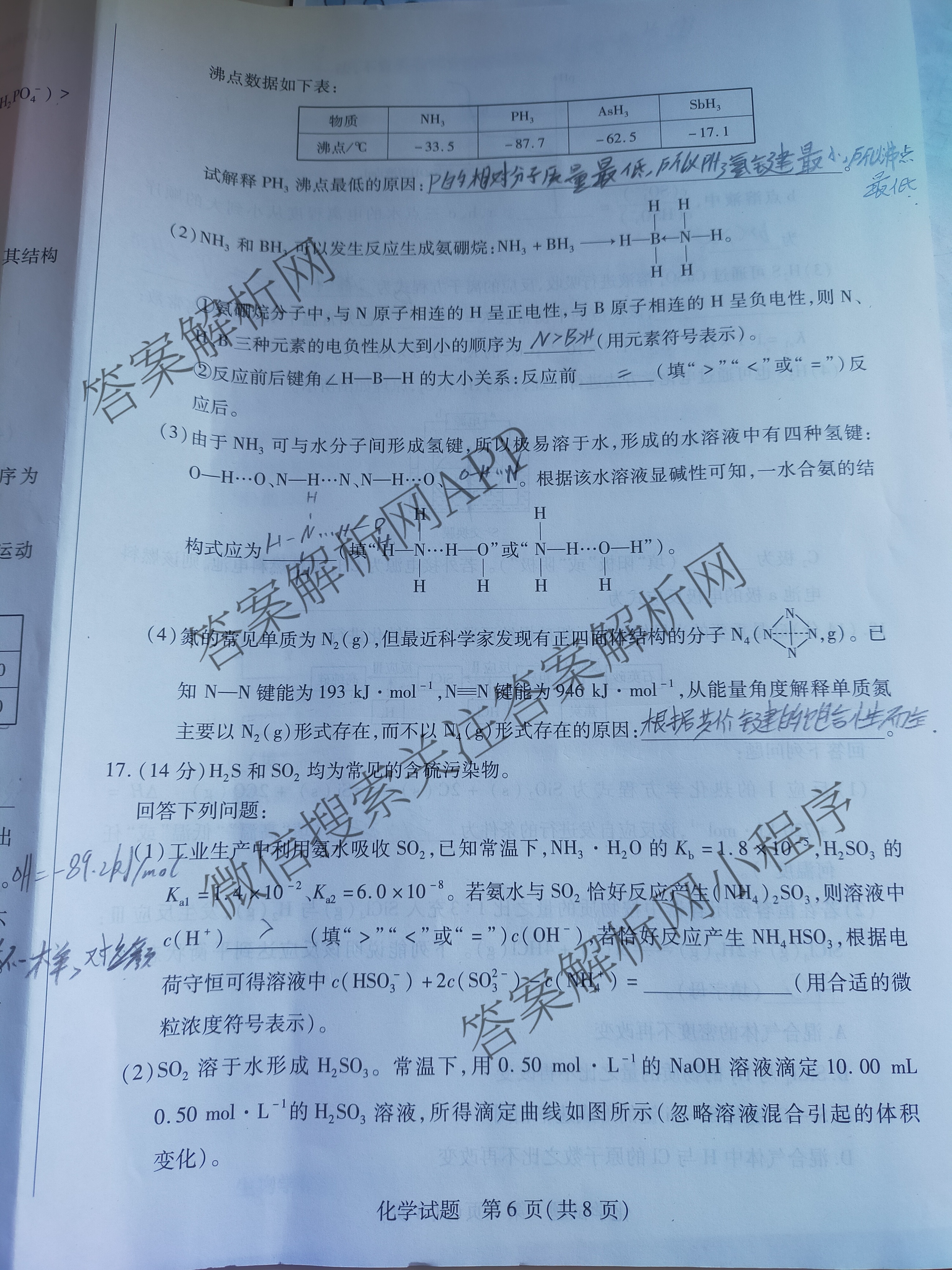 天一大联考2024-2025学年(下)安徽高二3月调研考试各科答案及试卷: 含数学、化学(池州专版)、生物试卷解析化学试题