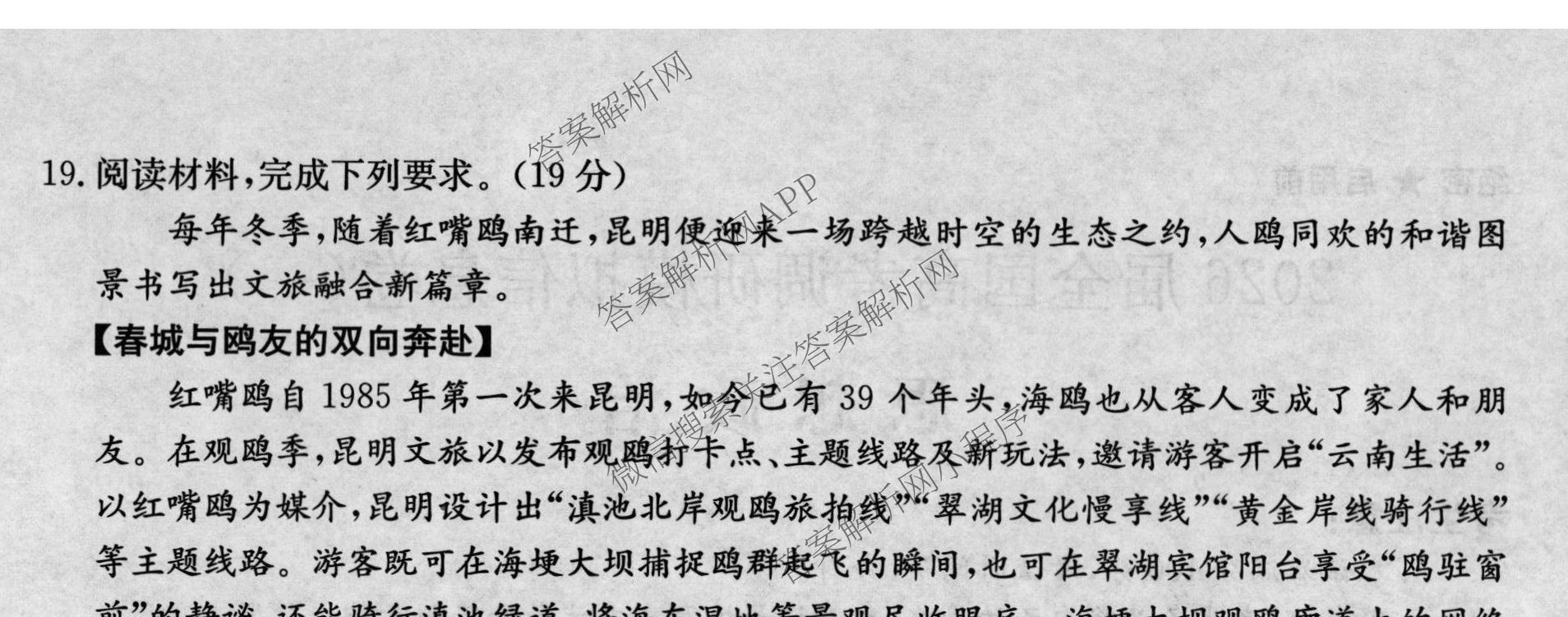 2026届全国高考调研模拟信息卷(一)1（含历史(河南) 英语 物理(C1)等）政治试题