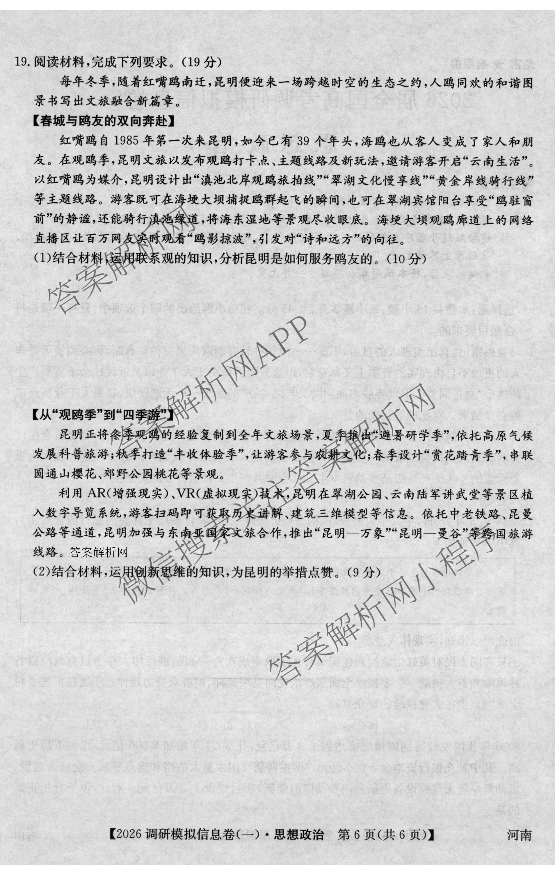 2026届全国高考调研模拟信息卷(一)1（含生物(C2)、物理(C2)、英语等）政治试题