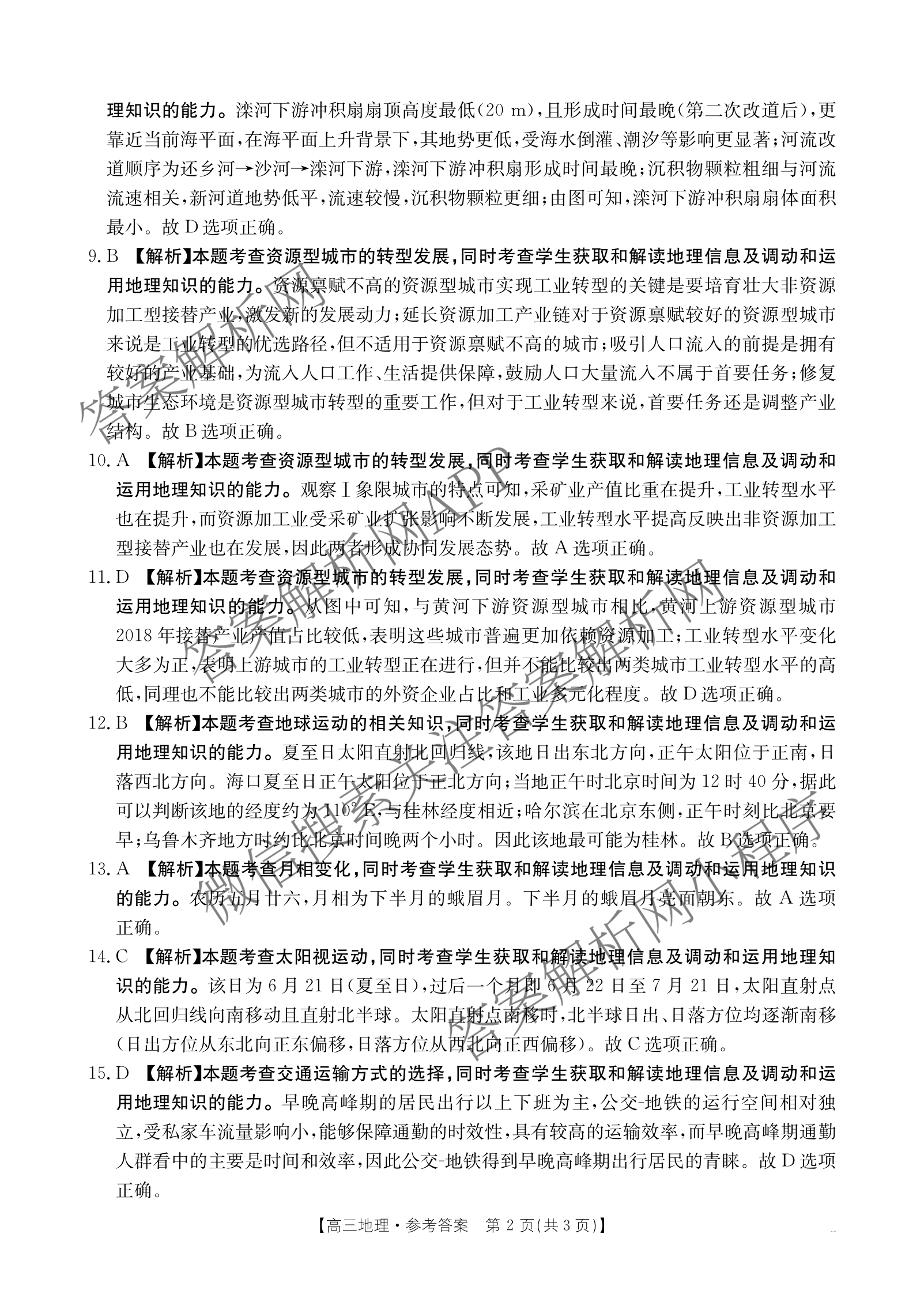 广西2026届高三开学考试(8.6)各科答案及试卷（含语文 历史 数学等）地理答案