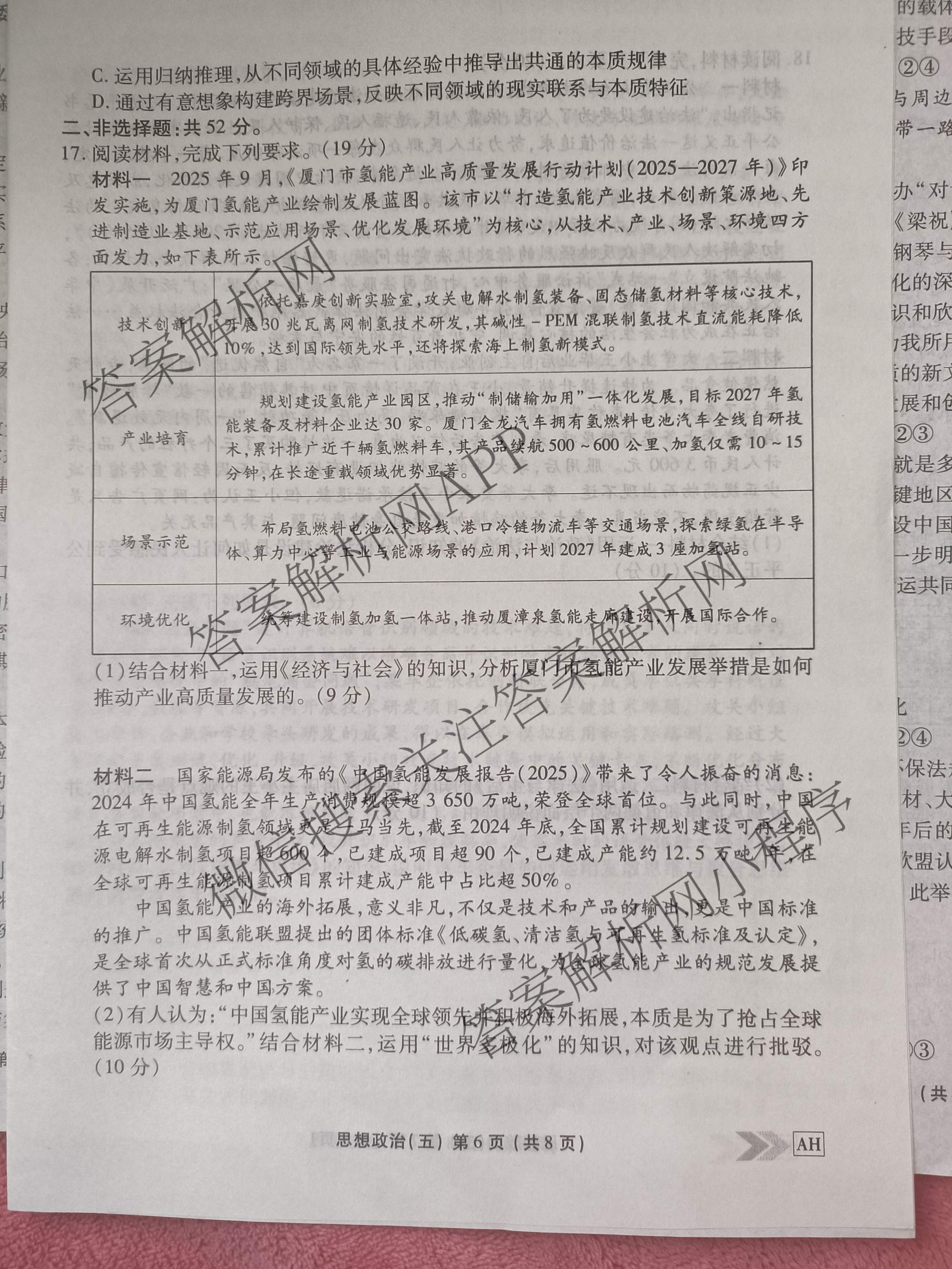 衡水金卷先享题2026年学科素养评价练(五)5(已更新地理(HJ)【河北专版】、地理(HN)【湖南专版】、生物(CY)【四川重庆专版】等90份)政治试题