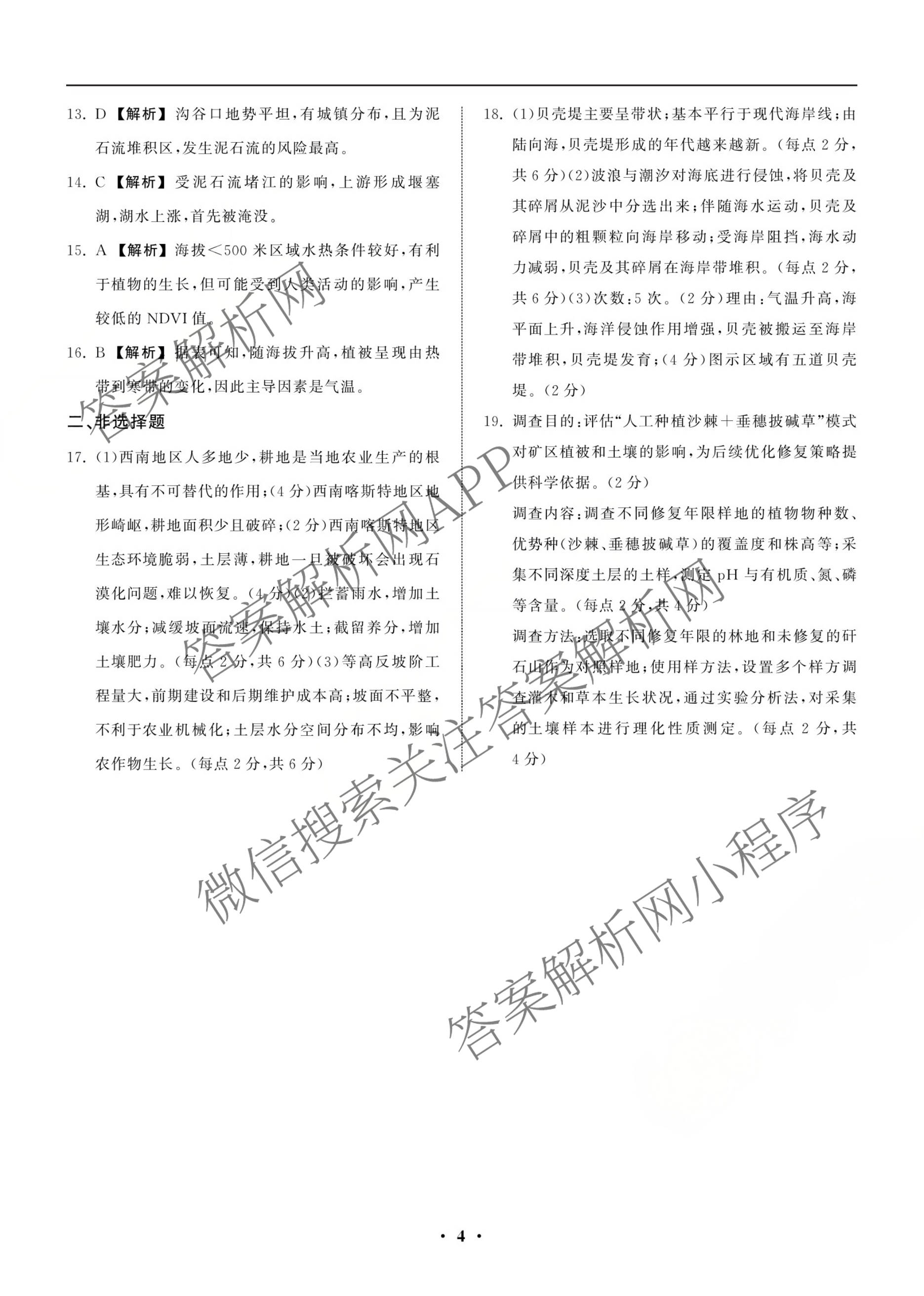 天舟高考衡中同卷2026年普通高等学校招生全国统一考试模拟信息卷(二)2各科答案及试卷（含化学(山东版)、历史(GY)、数学(B)等）地理答案