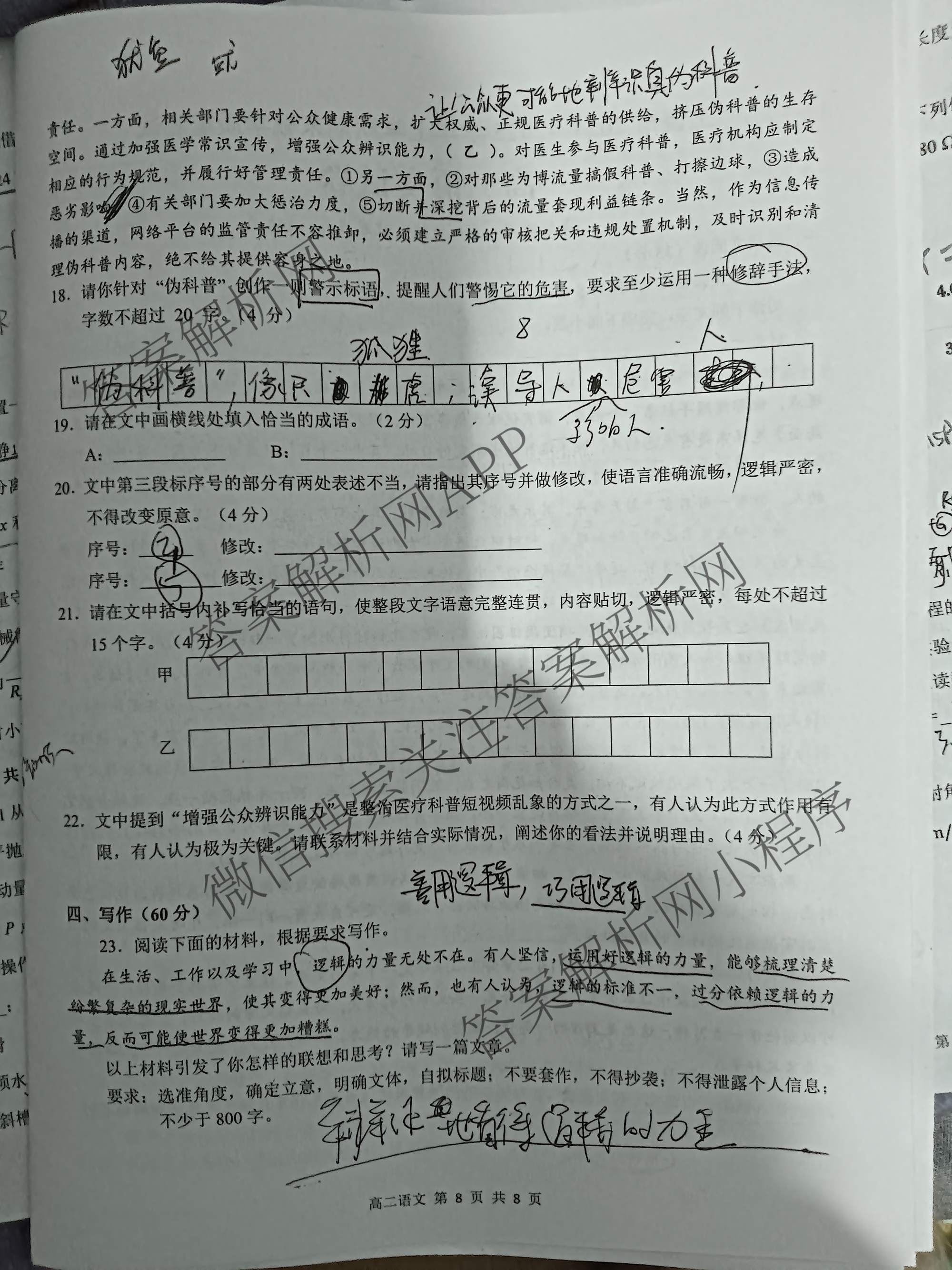 上饶市2024-2025学年度上学期期末教学质量测试(高二)各科答案及试卷（含历史、地理、生物等）语文试题