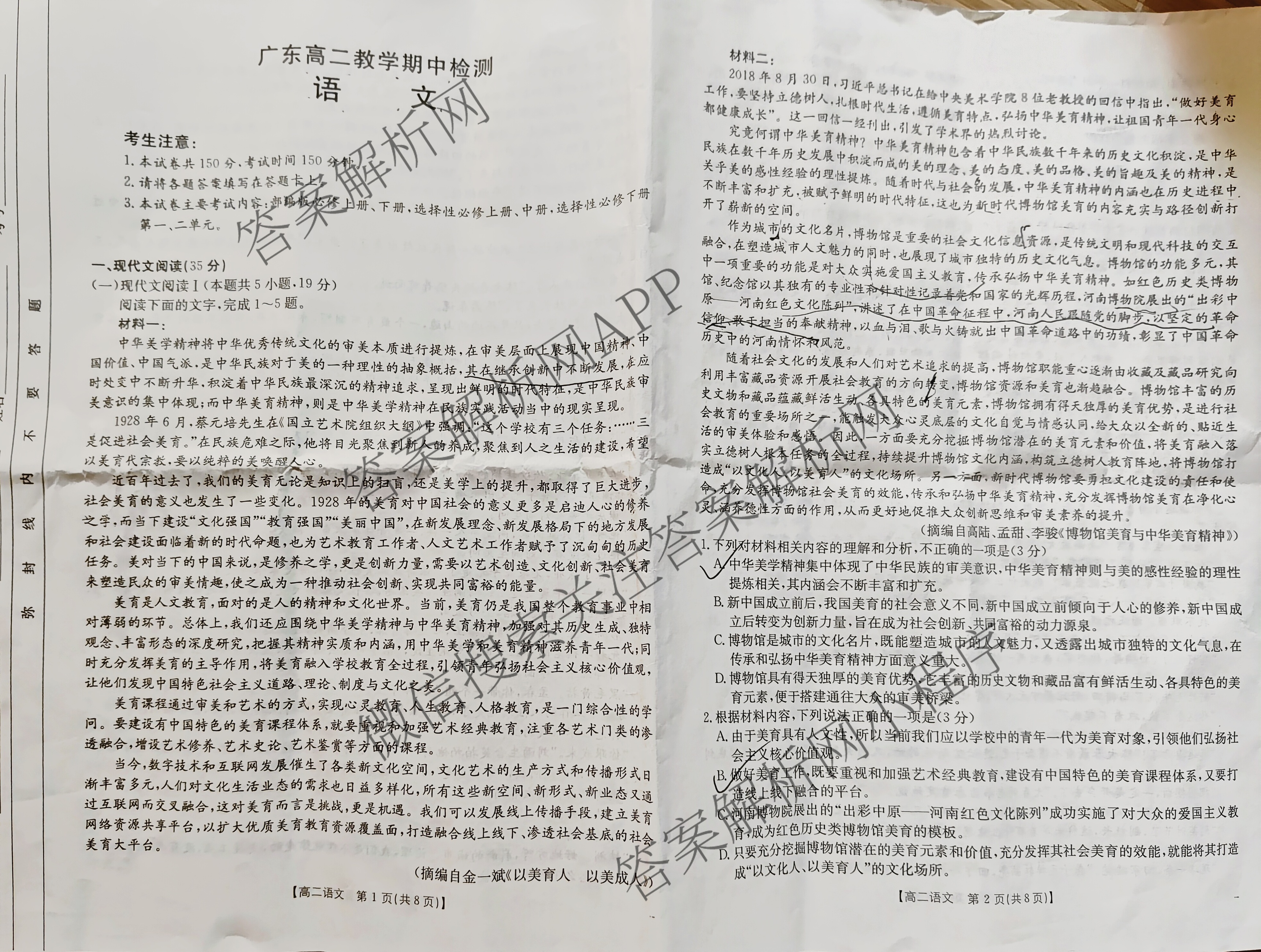 2024-2025学年广东高二教学期中检测(4.28)试卷及答案汇总（含英语、政治(B1)、生物(B2)等10份）语文试题