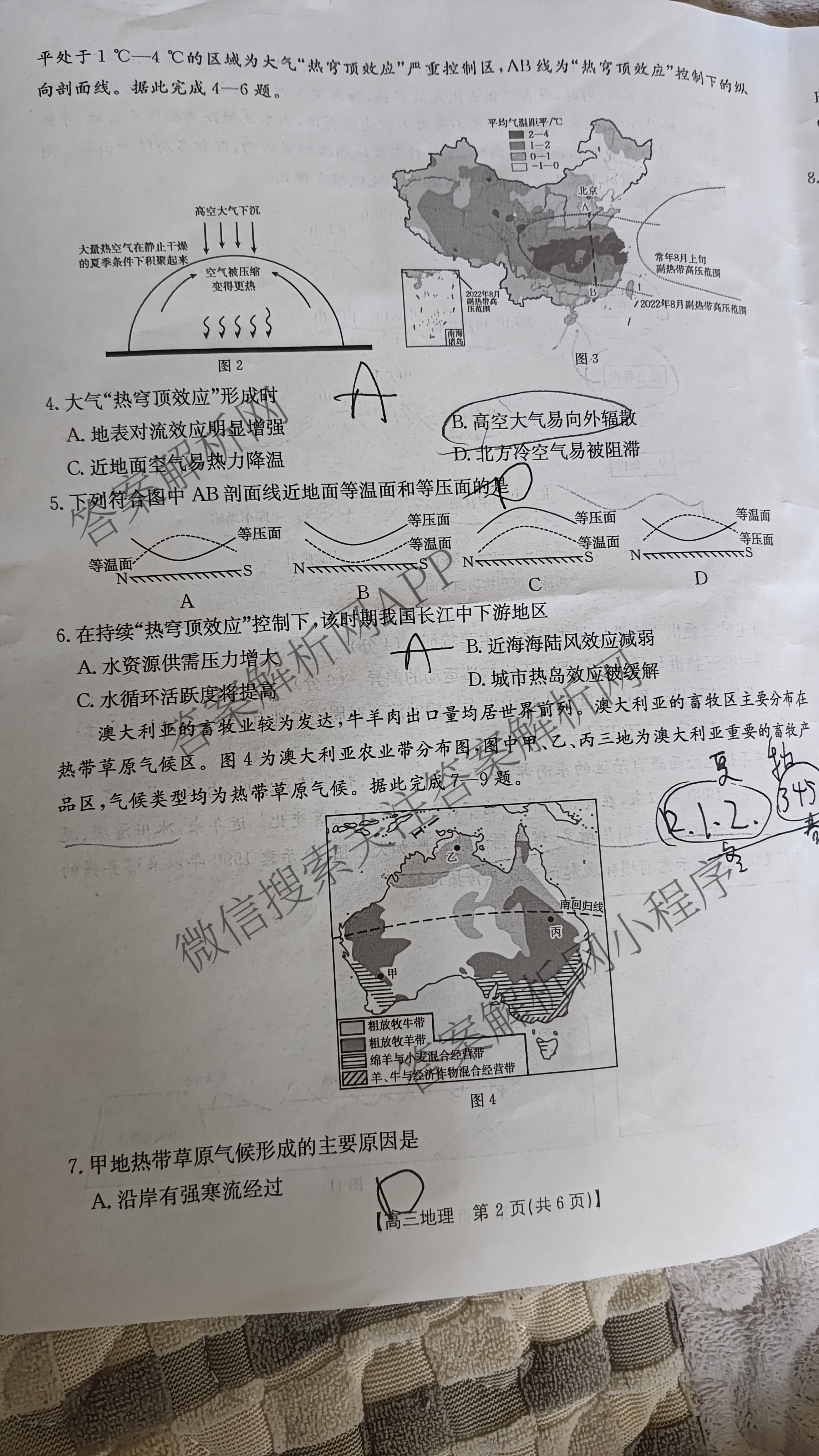 陕西省2025-2026学年高三年级考试(11.8)试卷及答案汇总: 含政治、数学、历史试卷解析地理试题