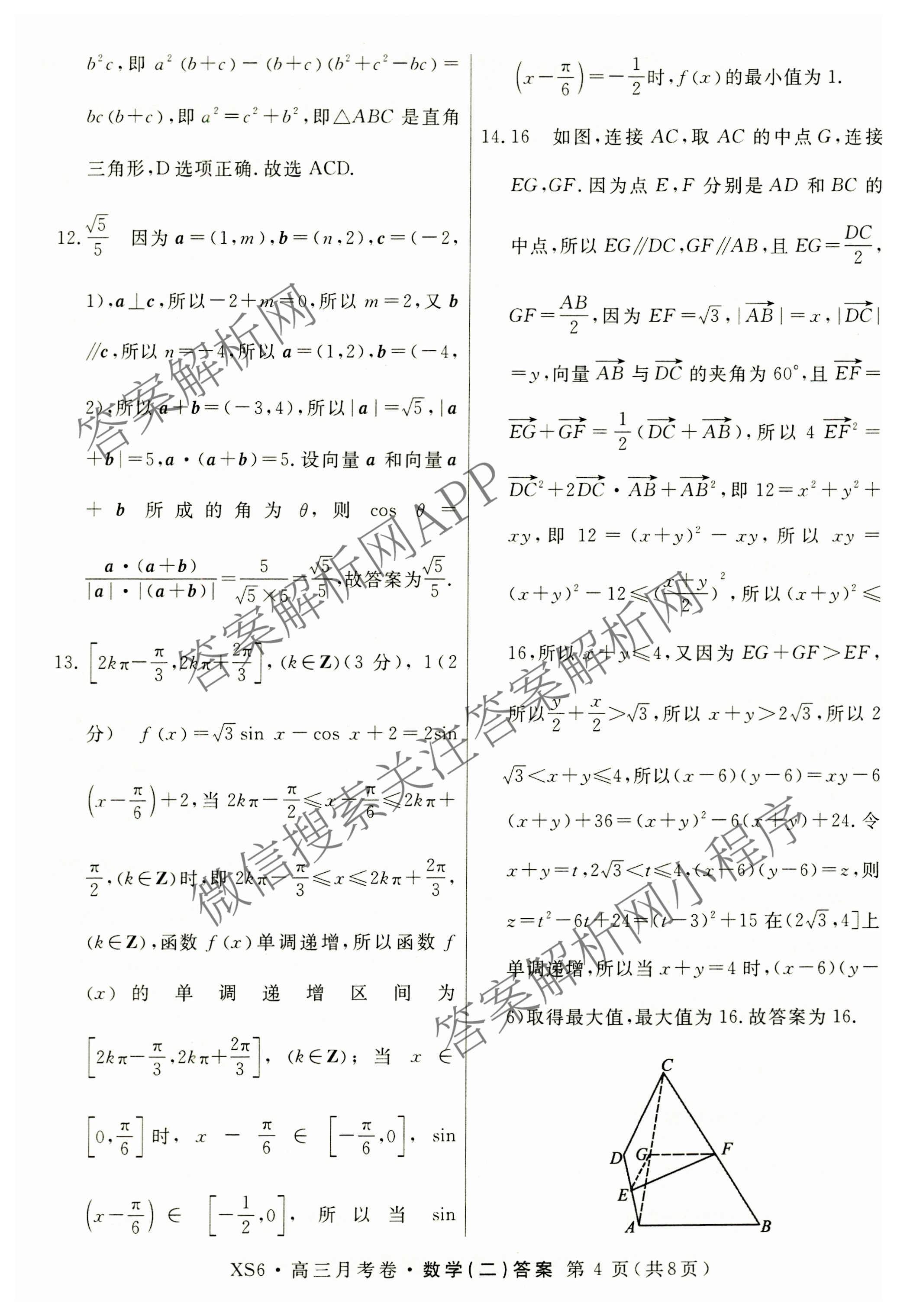 名校联考2026届高三总复月考卷(二)2试卷及答案汇总: 含语文(XS6G) 政治(HEN6G) 物理(XS6J)试卷解析数学答案 名校联考2026届高三总复月考卷(二)2试卷及答案汇总: 含语文(XS6G) 政治(HEN6G) 物理(XS6J)试卷解析数学答案