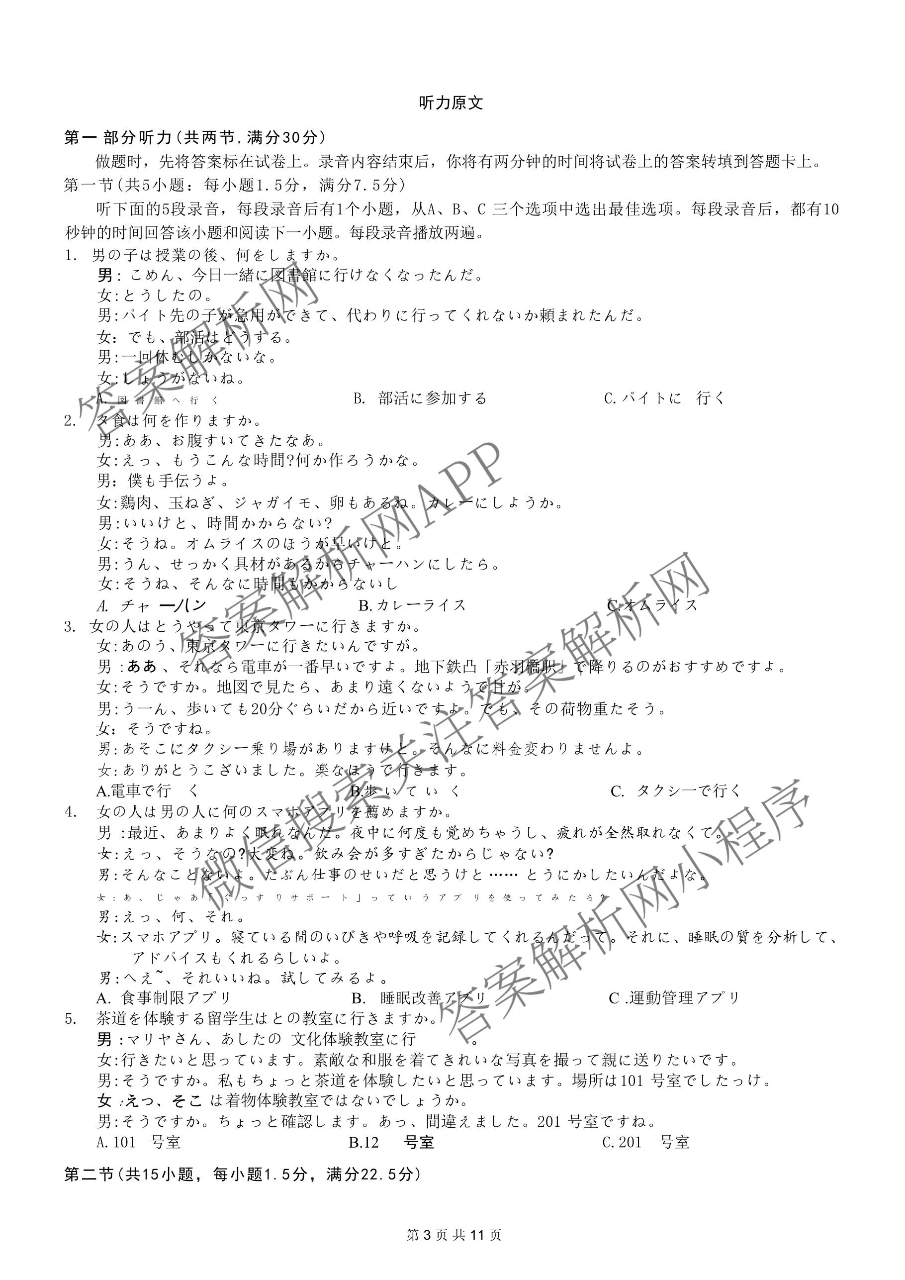 [康德二诊]重庆康德2026年重庆市普通高中学业水选择性考试高三第二次联合诊断检测试卷及答案汇总(已更新地理、物理、数学等11份)日语答案