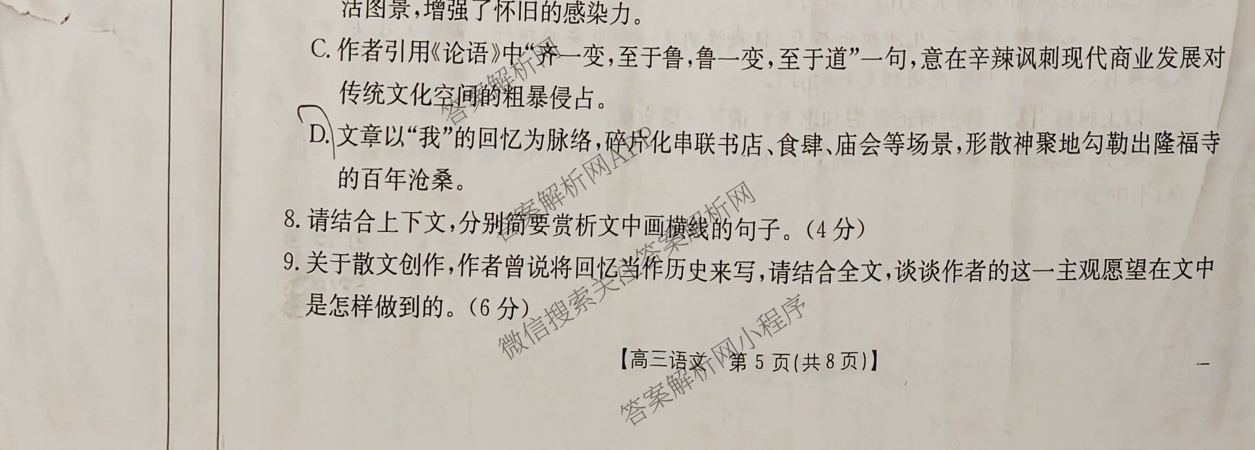 2025届山西、陕西、宁夏、青海四省区普通高中新高考高三质量检测(4.10)（含生物(B卷)、政治(A卷)、历史(B卷)等）语文试题