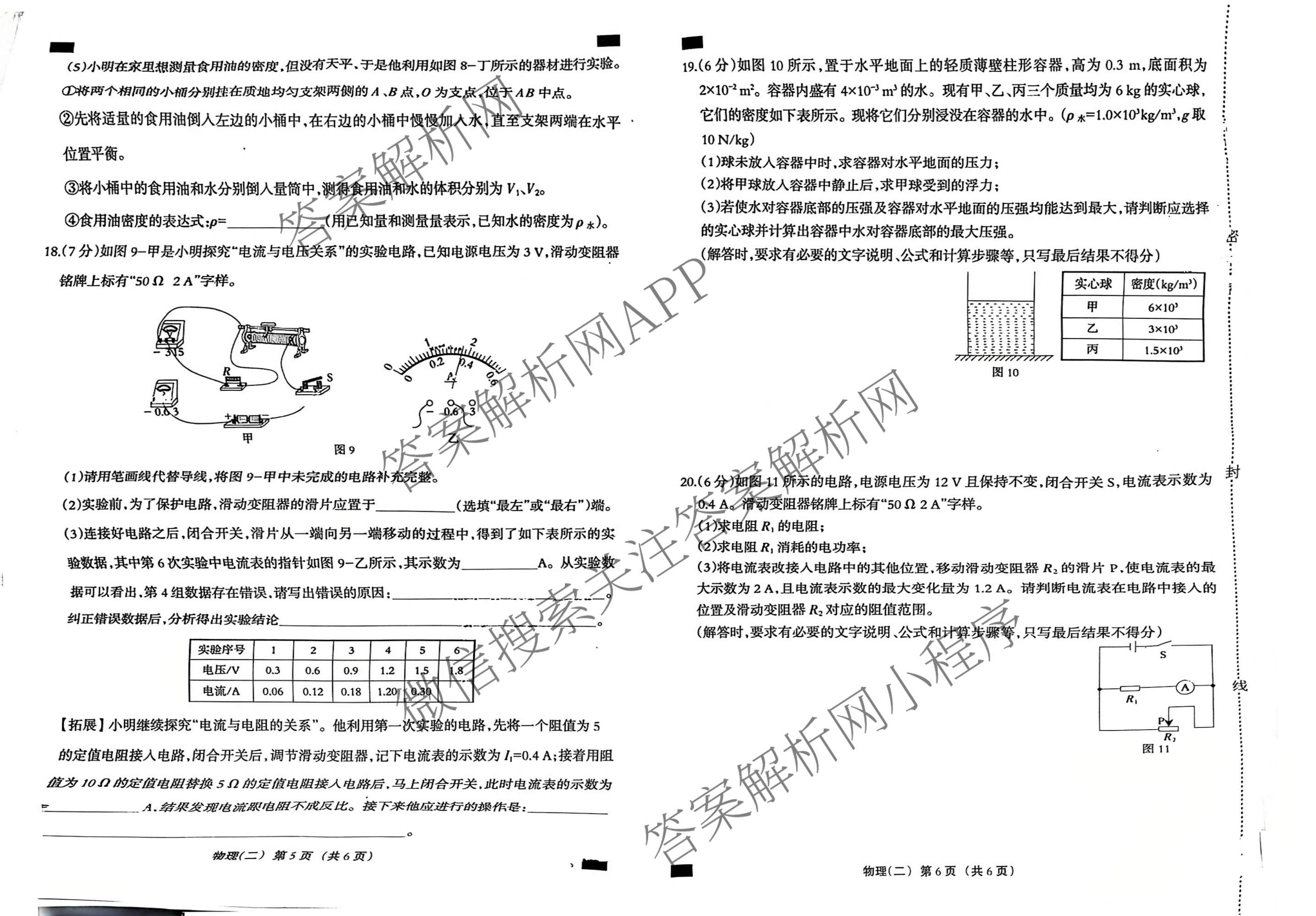 2026年河北省九年级巩固练(二)各科答案及试卷（含化学、历史、道德与法治等）物理试题